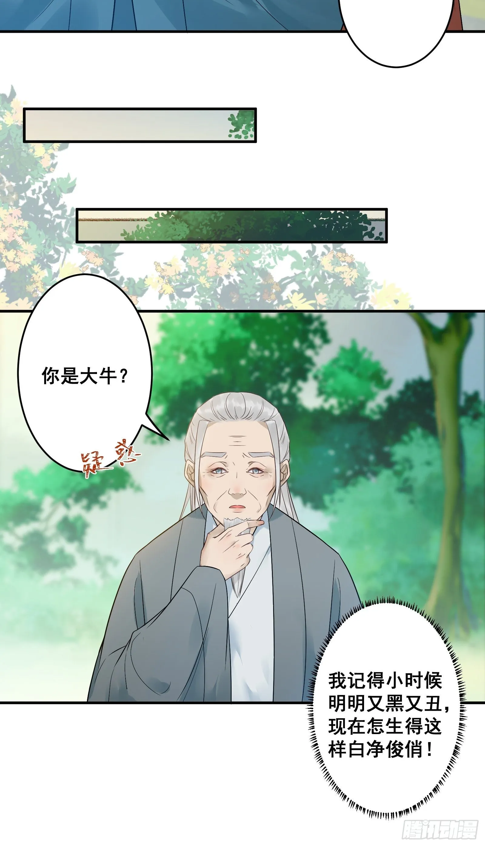 我今天叫李大牛 第9页