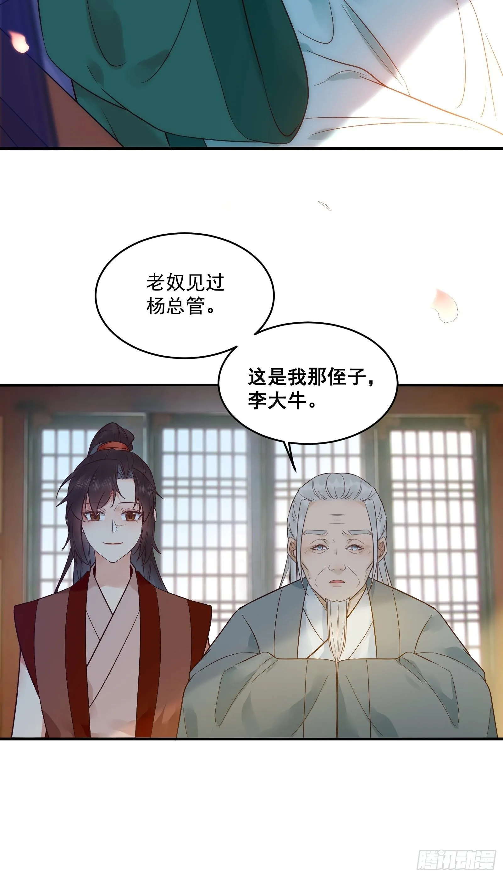 我今天叫李大牛 第29页
