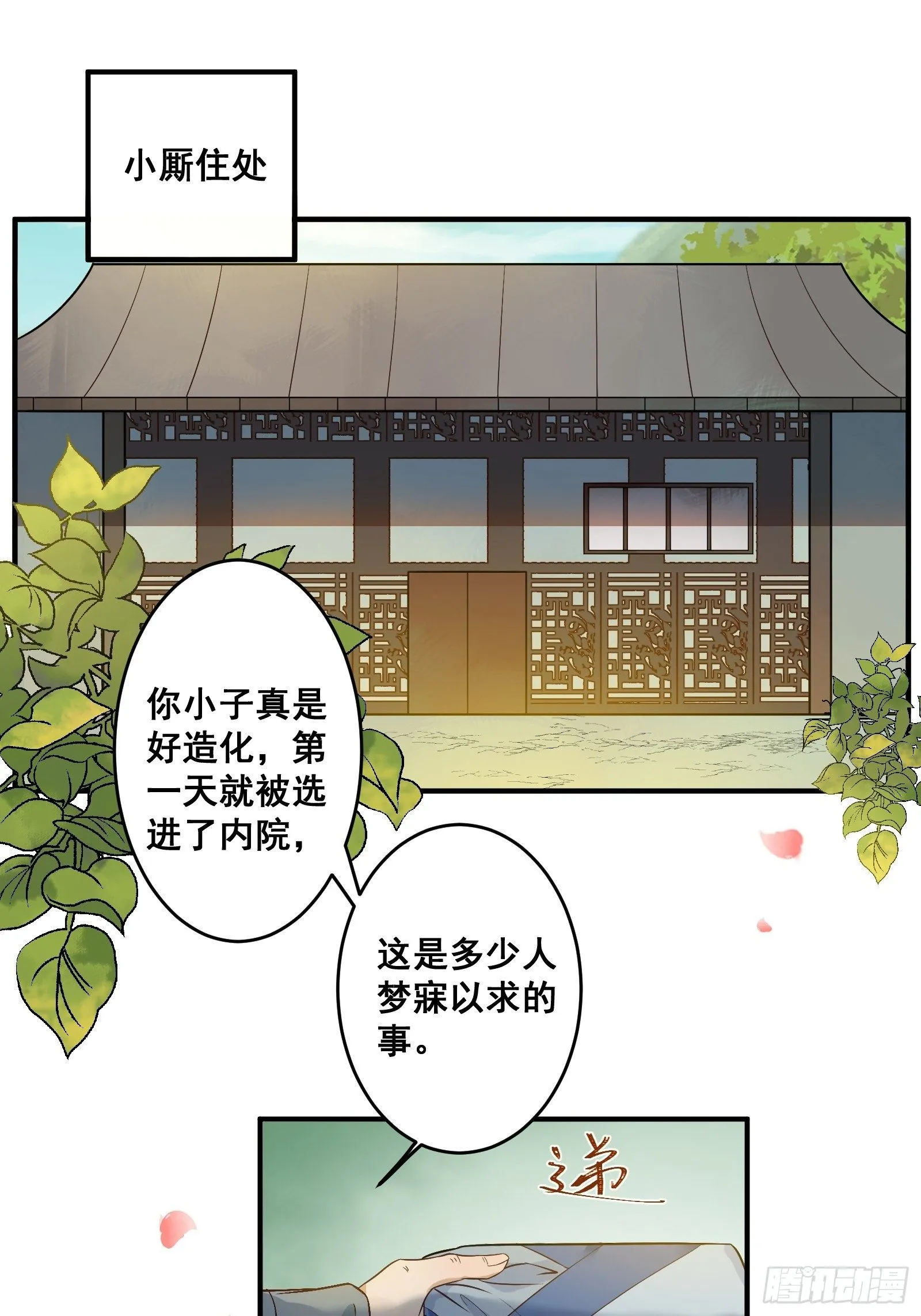 刚见面就吃醋？ 第6页