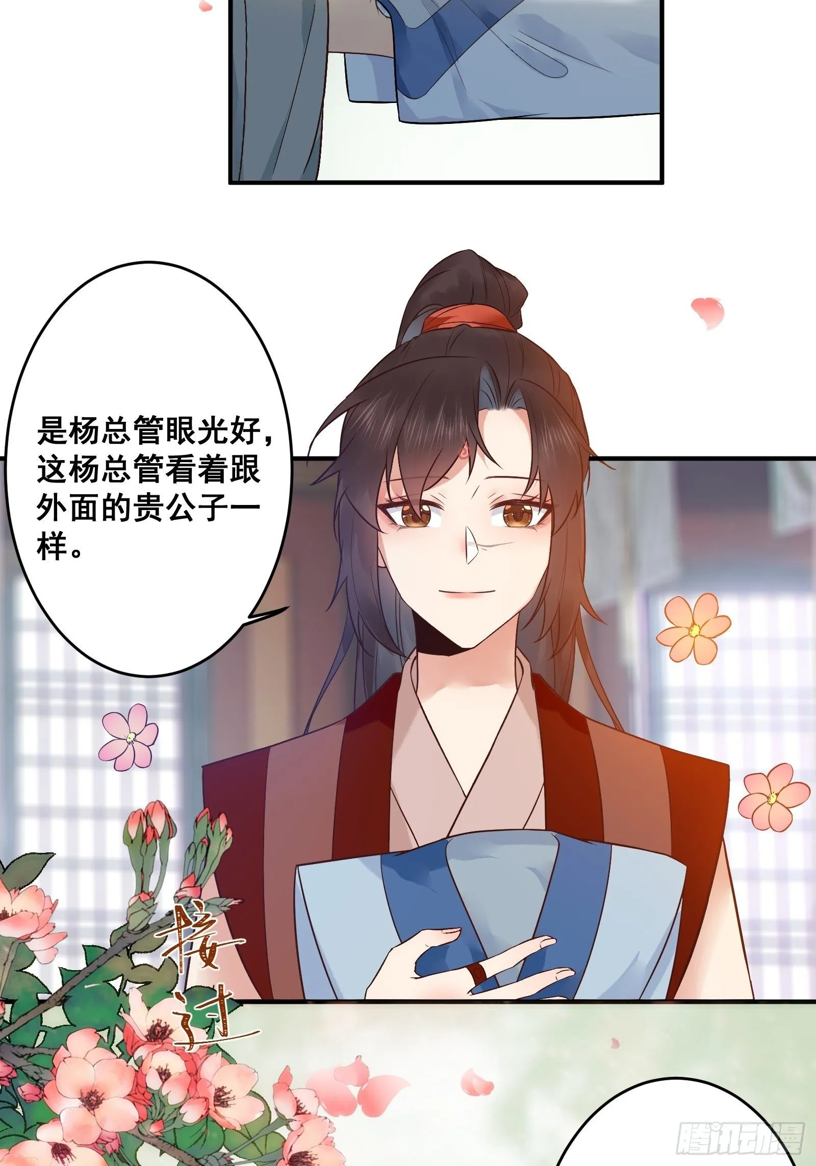 刚见面就吃醋？ 第7页