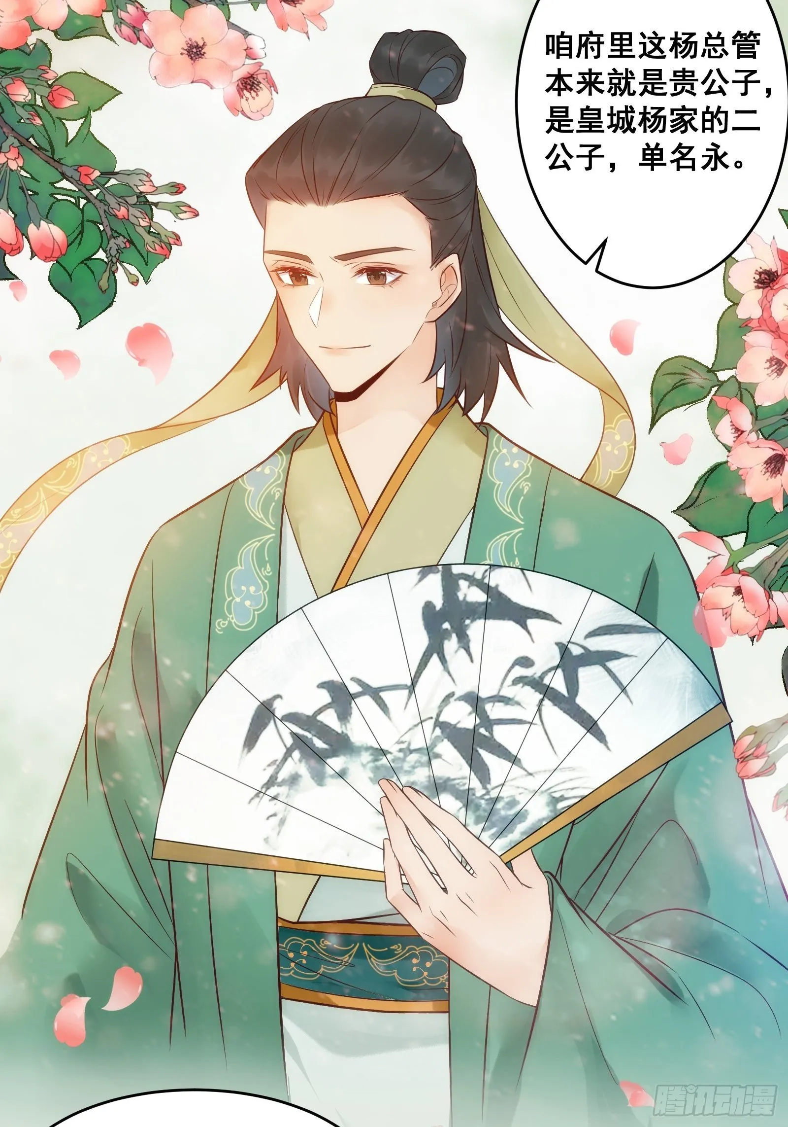 刚见面就吃醋？ 第8页