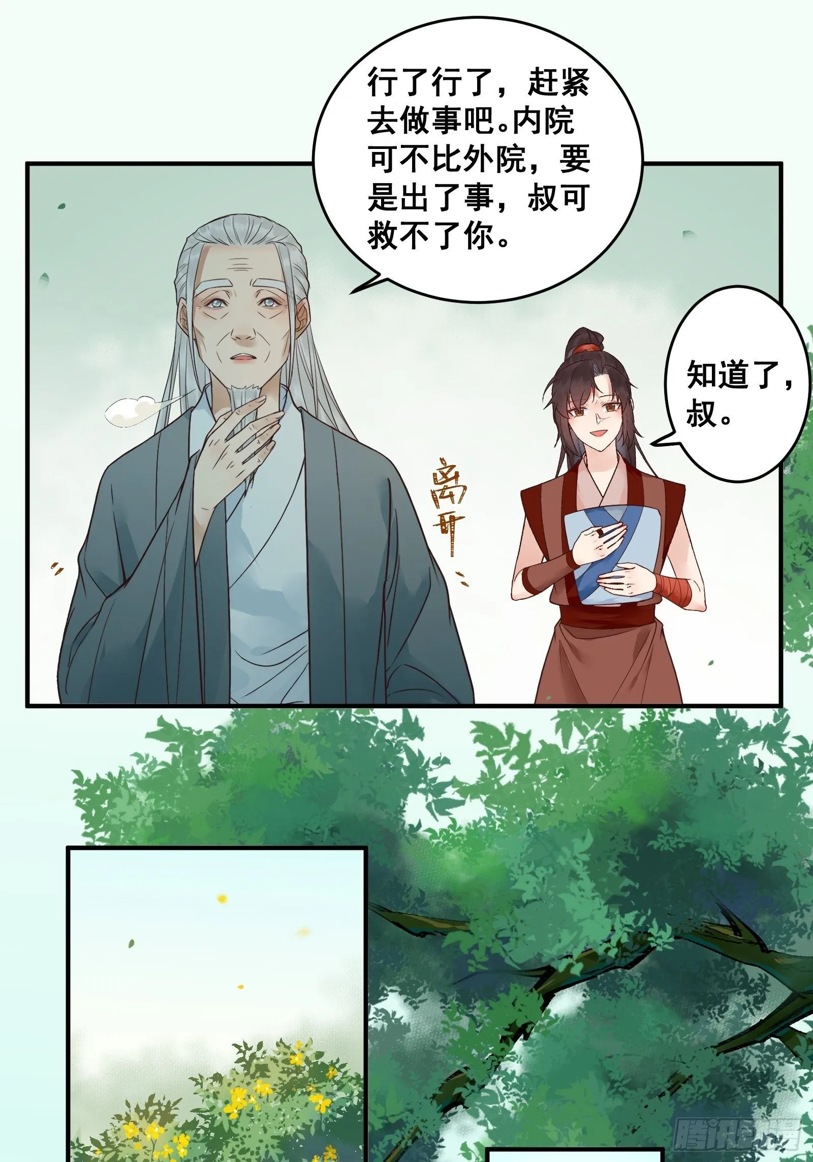 刚见面就吃醋？ 第10页