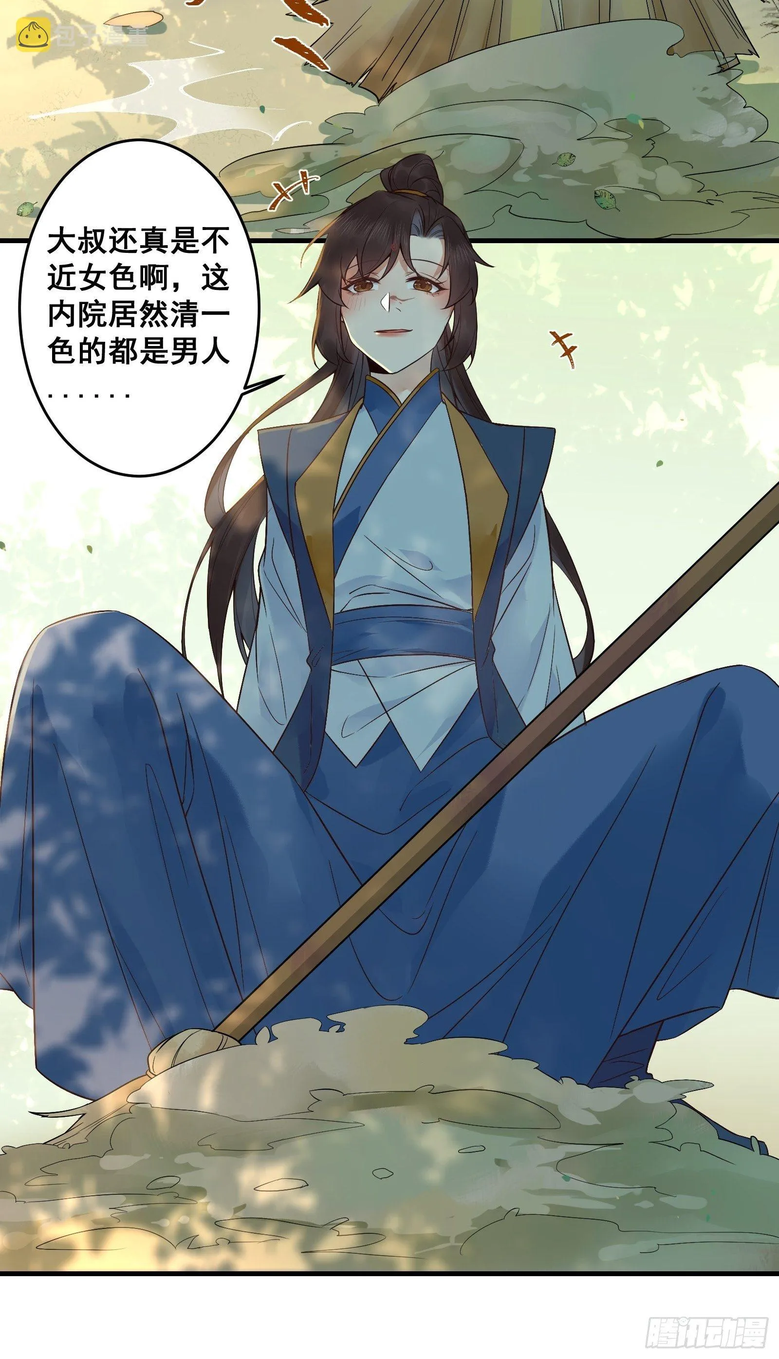 刚见面就吃醋？ 第13页