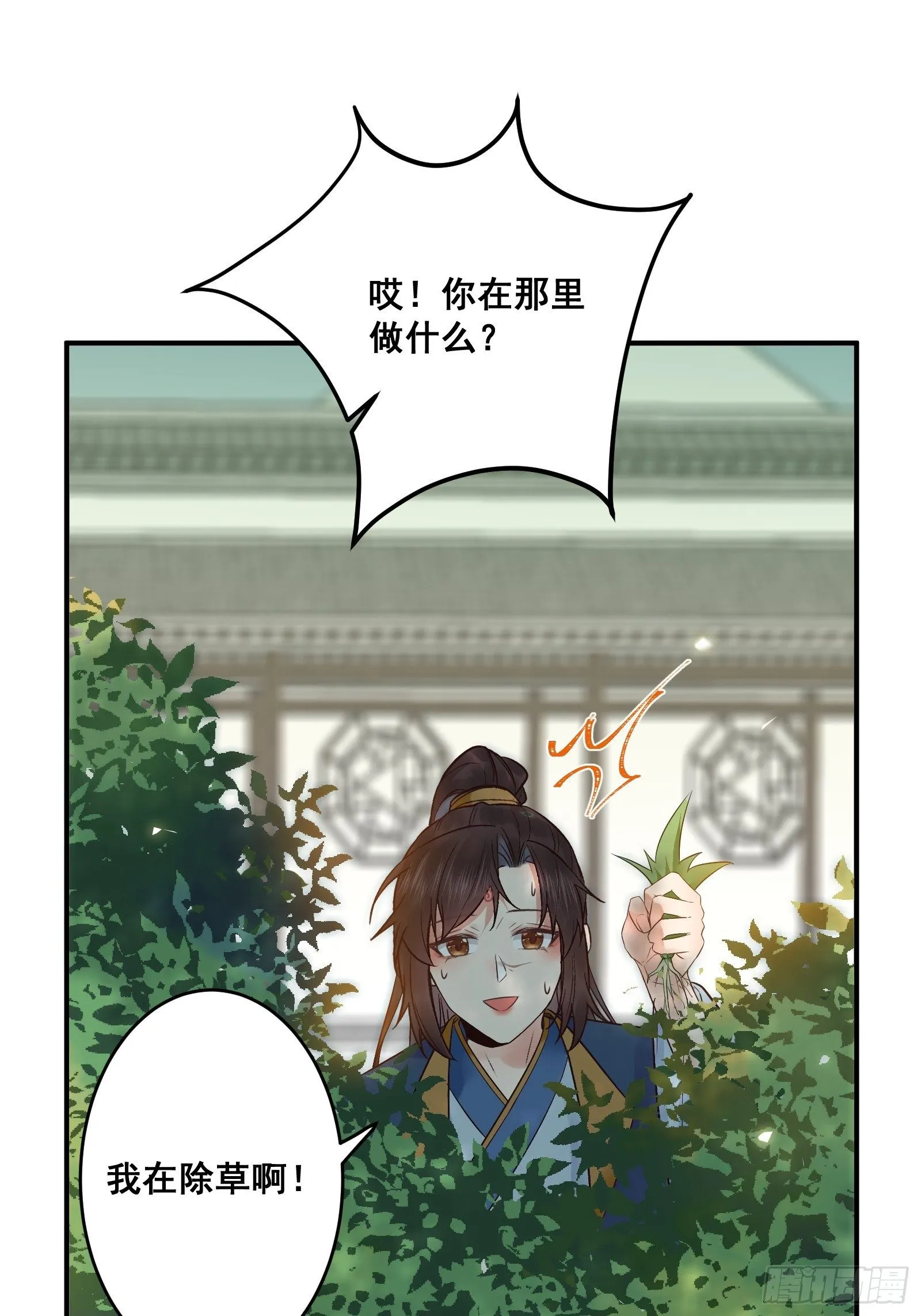 刚见面就吃醋？ 第14页