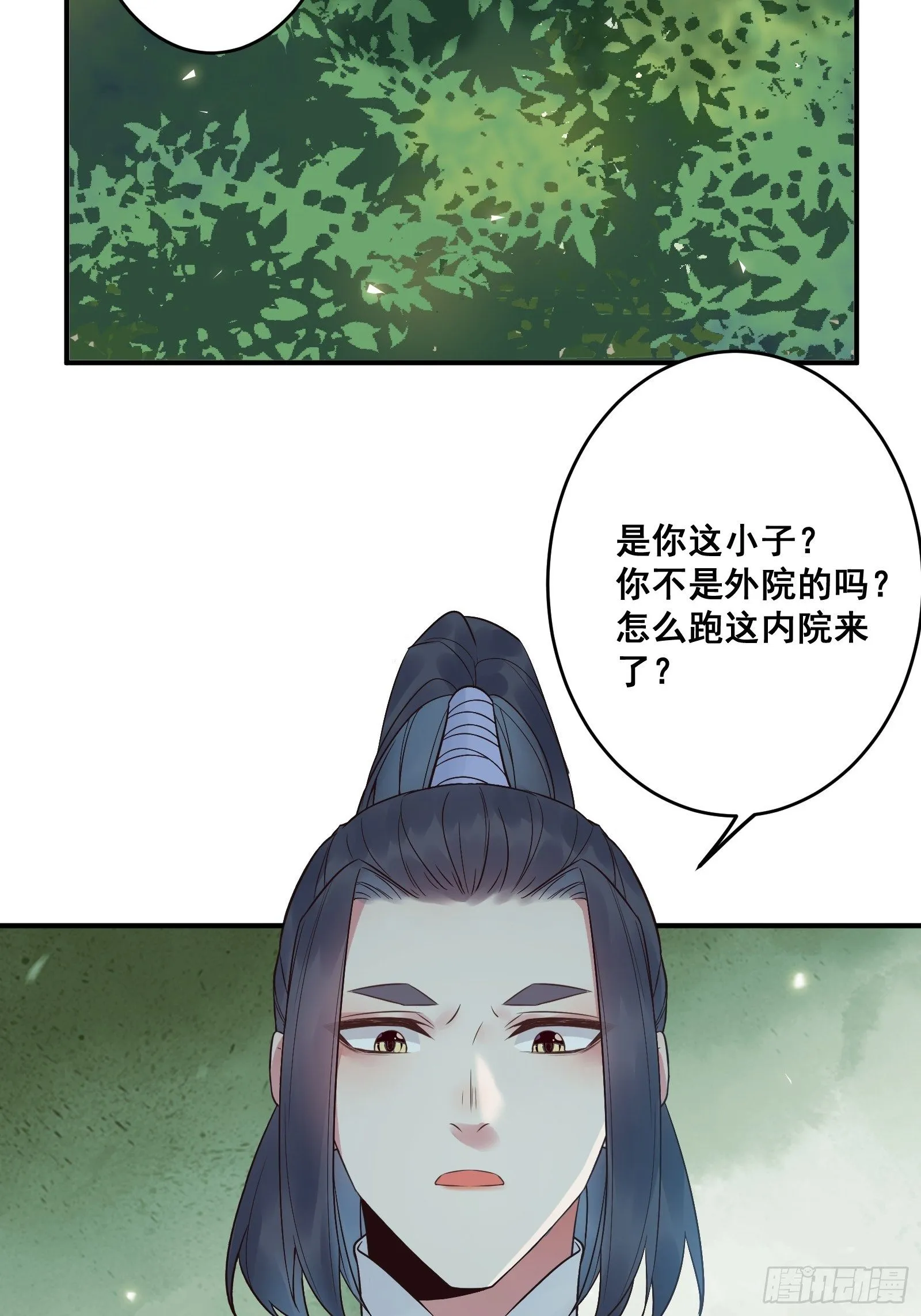 刚见面就吃醋？ 第15页