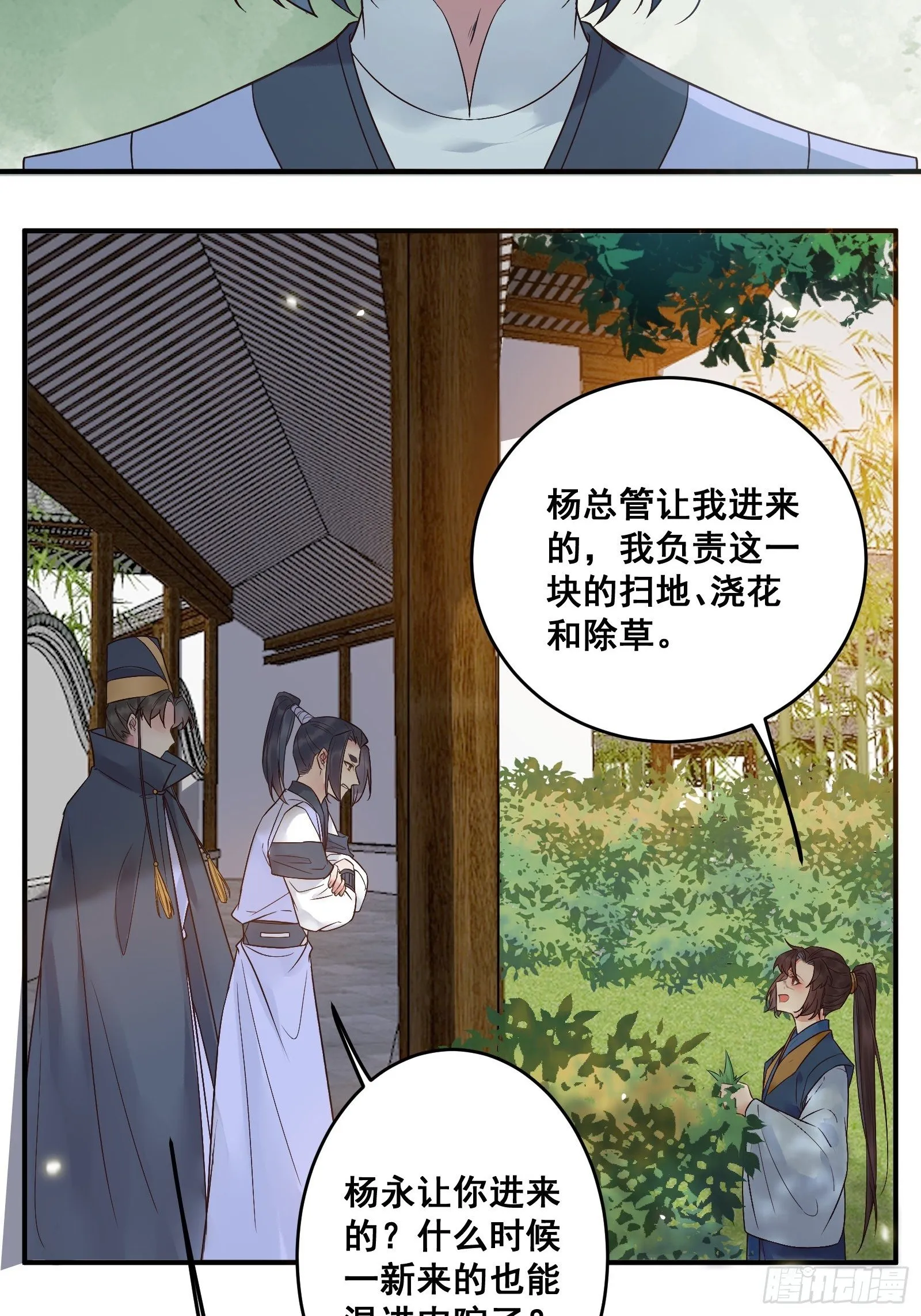 刚见面就吃醋？ 第16页