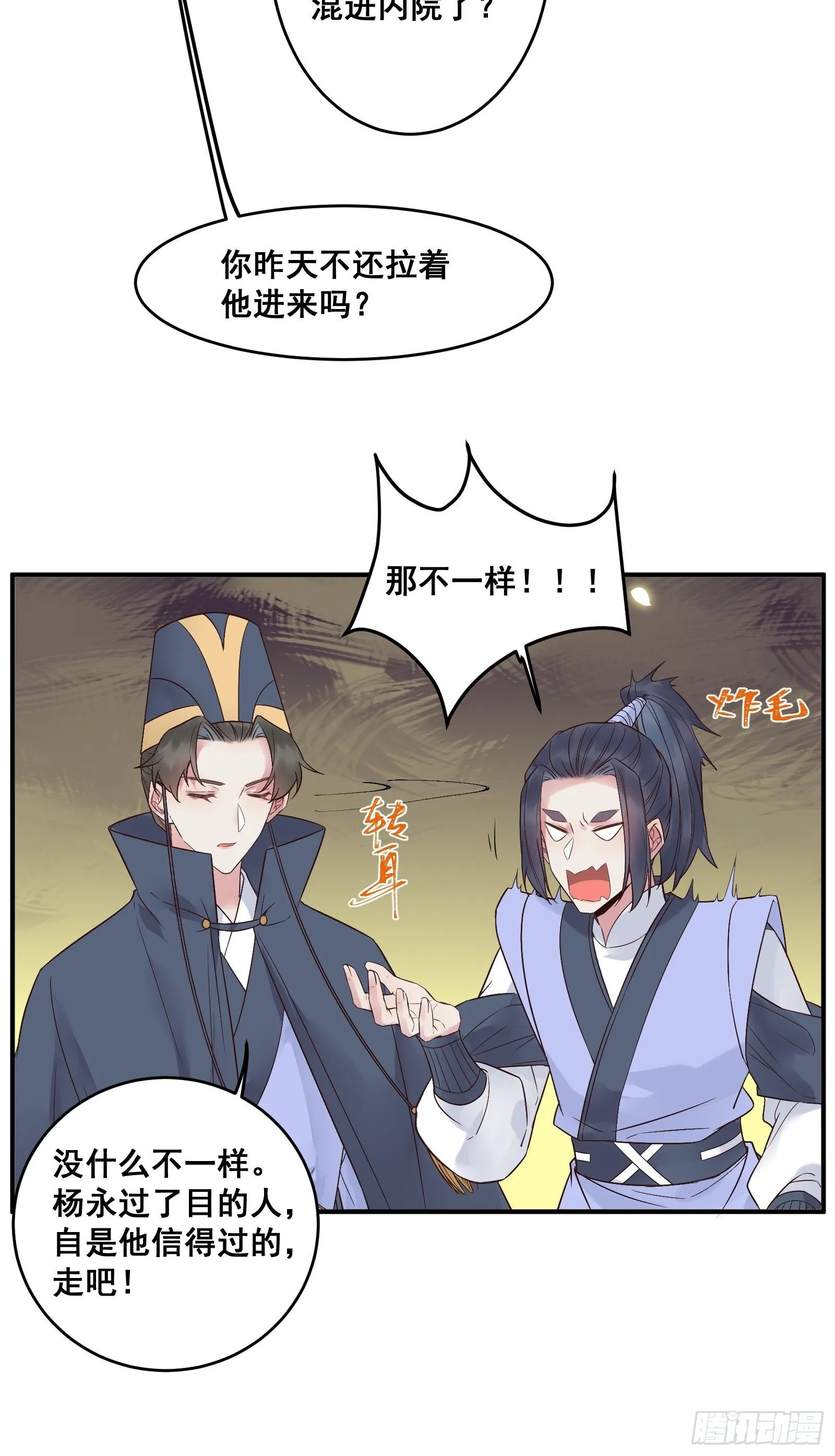 刚见面就吃醋？ 第17页