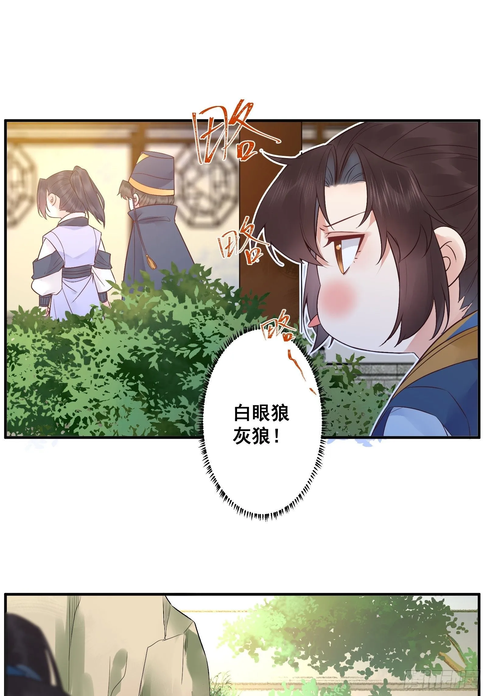 刚见面就吃醋？ 第18页