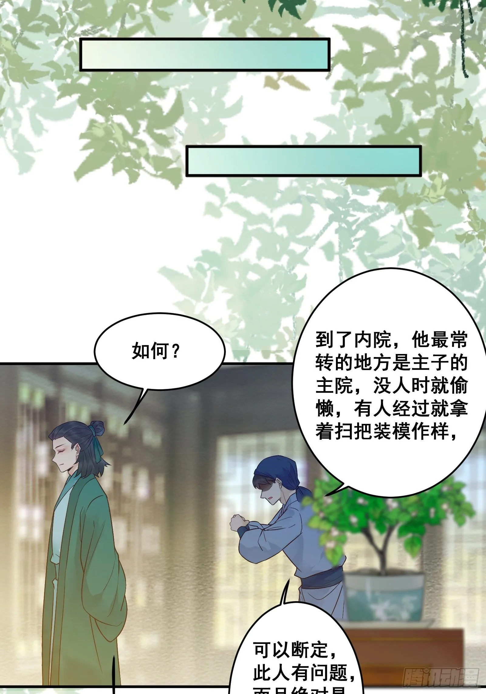 刚见面就吃醋？ 第20页