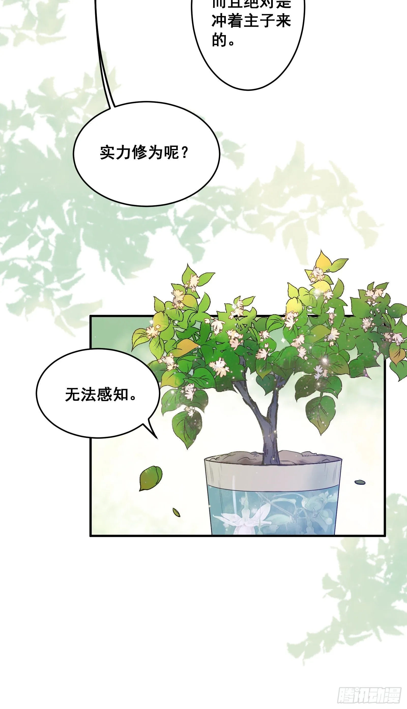 刚见面就吃醋？ 第21页