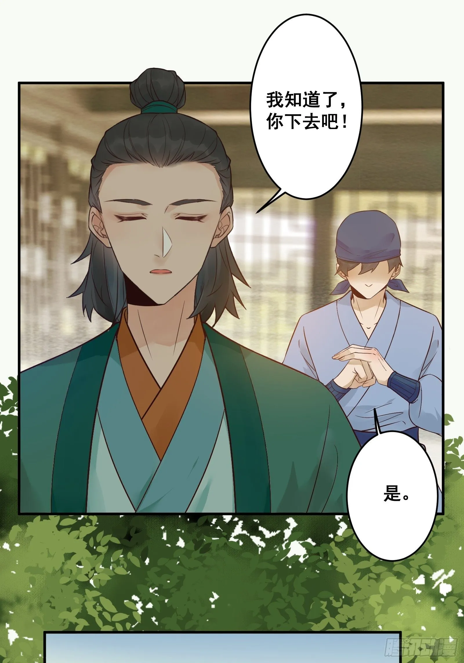 刚见面就吃醋？ 第22页