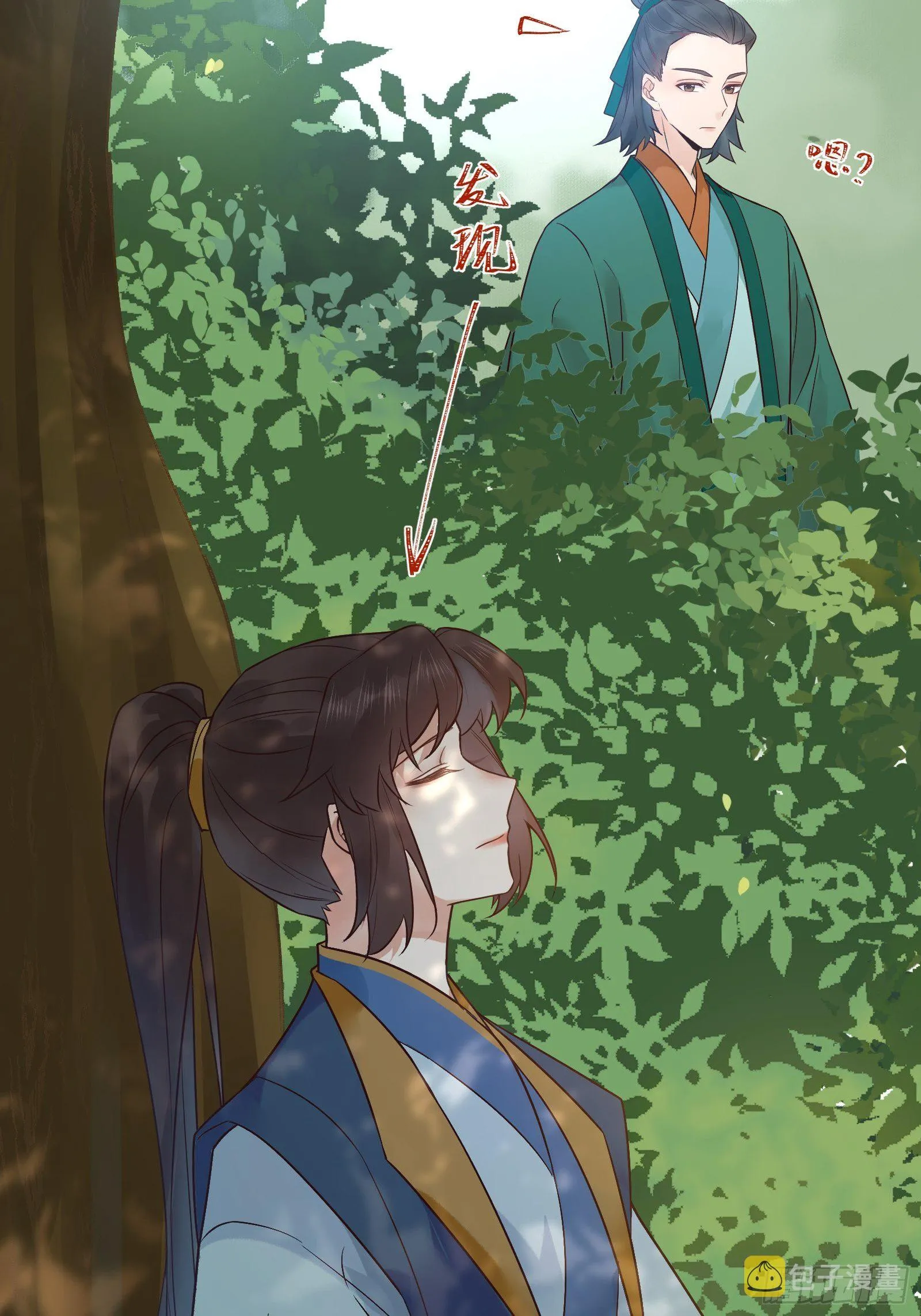 刚见面就吃醋？ 第24页