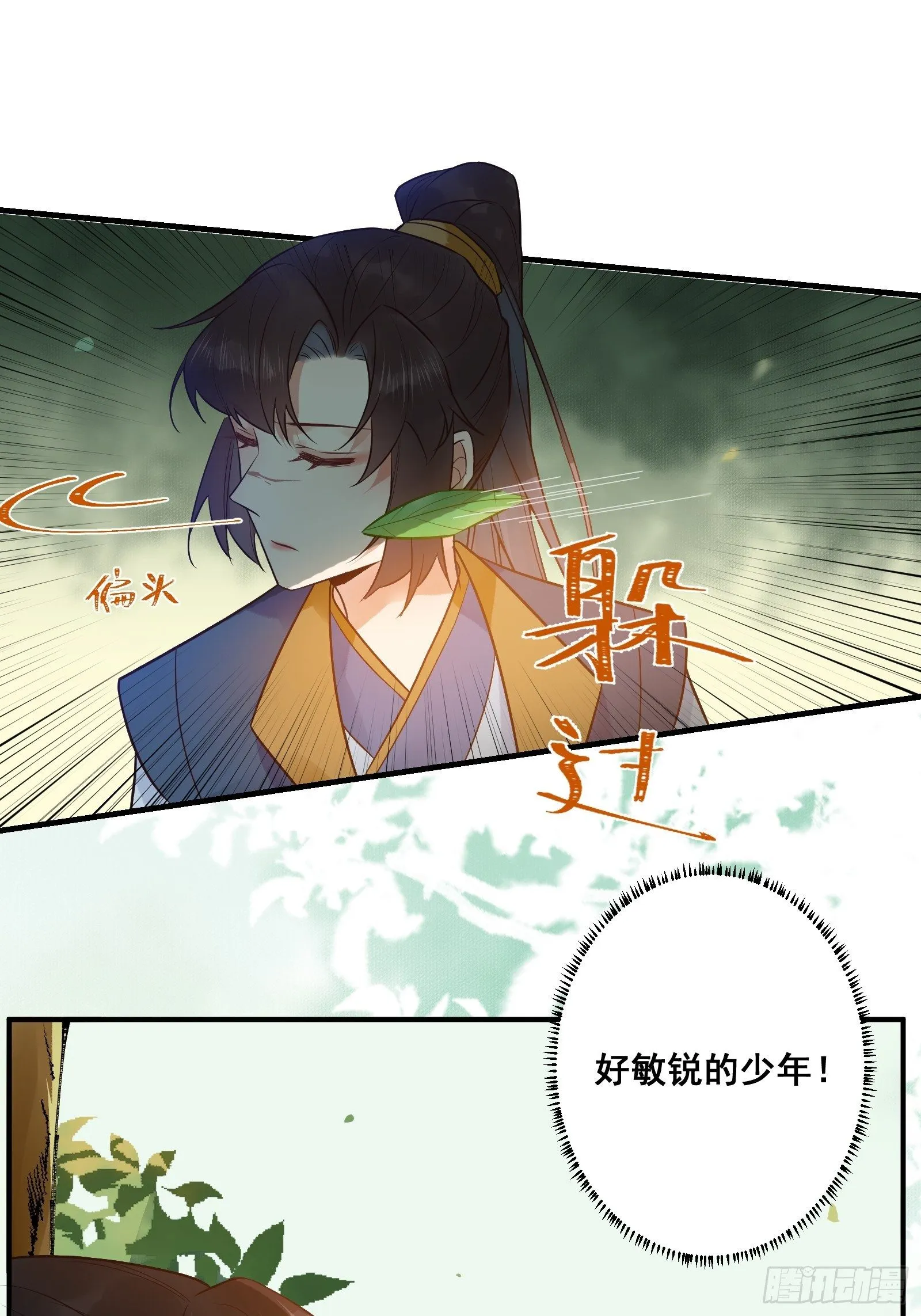 刚见面就吃醋？ 第26页