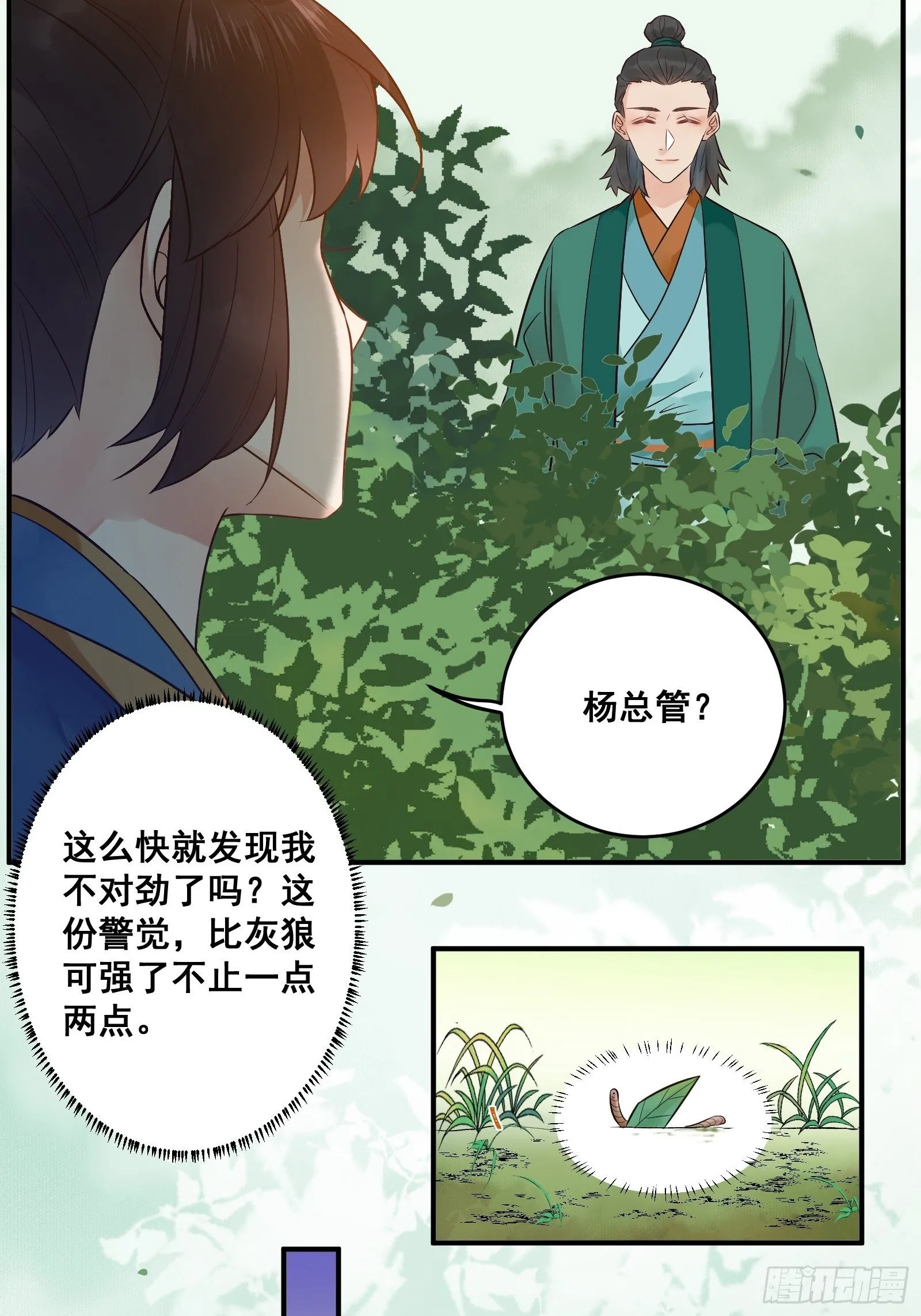 刚见面就吃醋？ 第27页