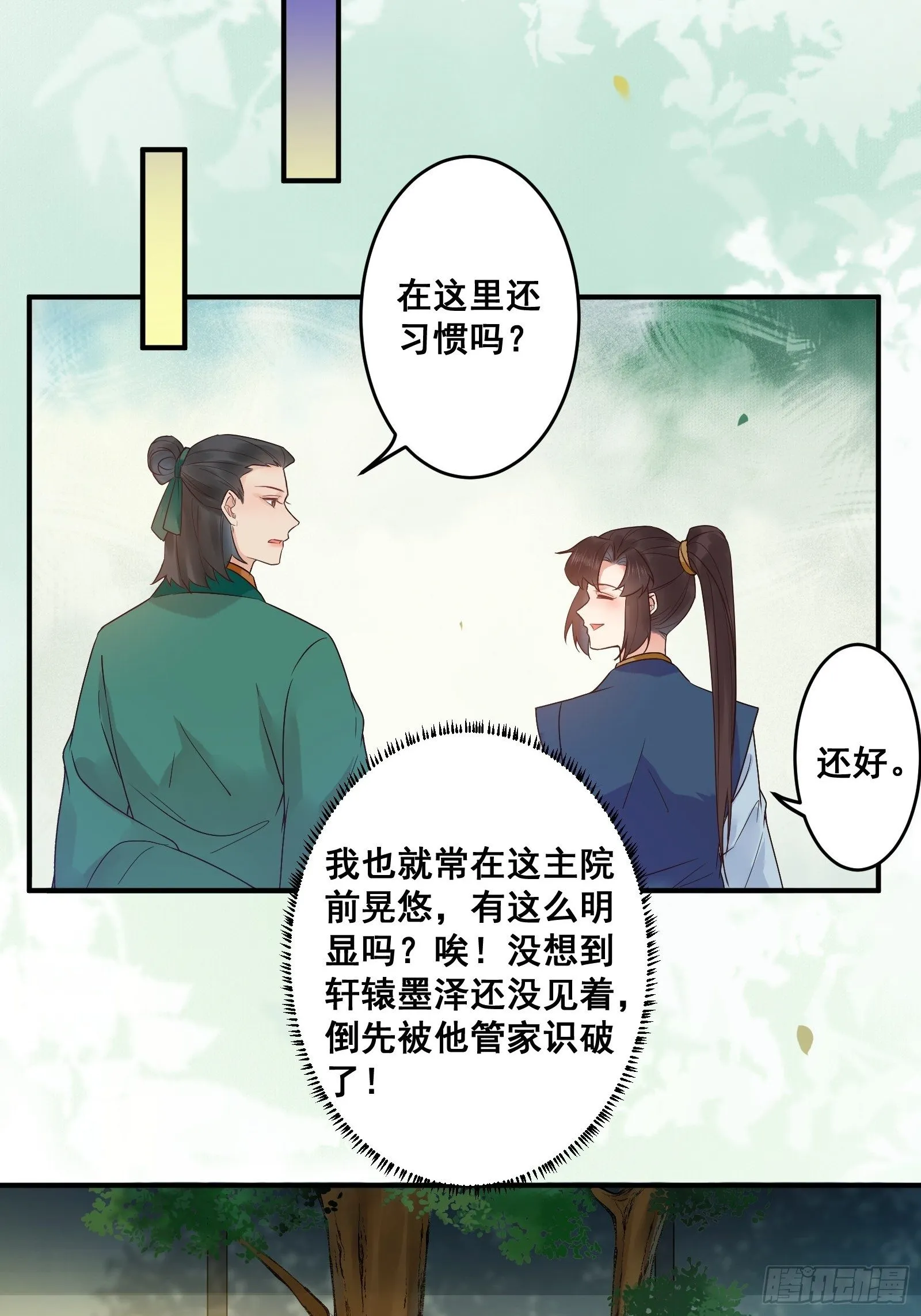刚见面就吃醋？ 第28页