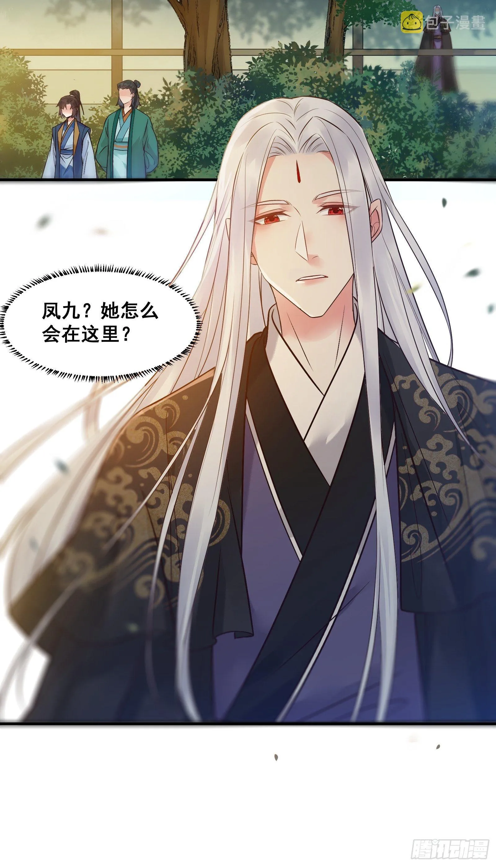 刚见面就吃醋？ 第29页
