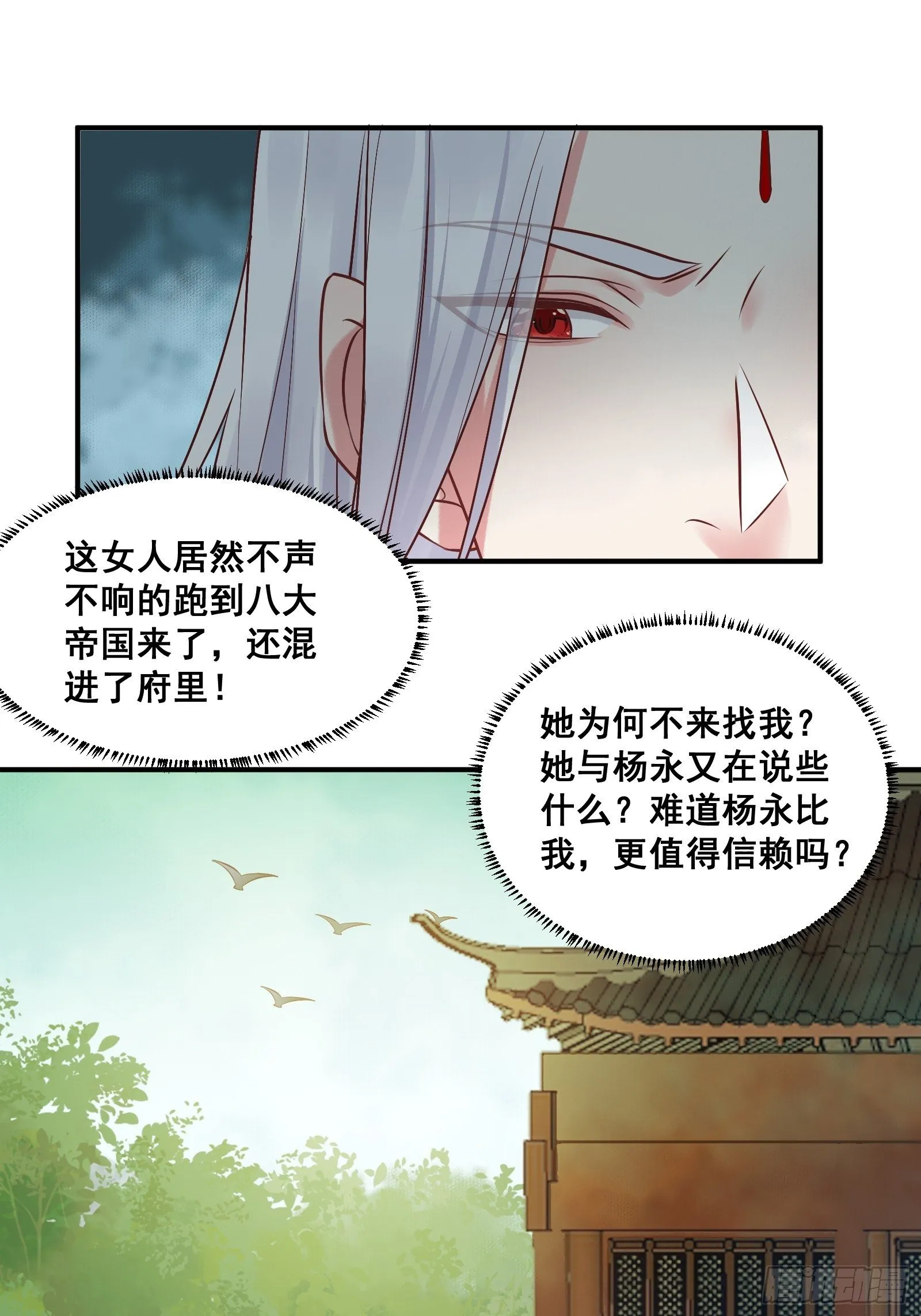 刚见面就吃醋？ 第30页