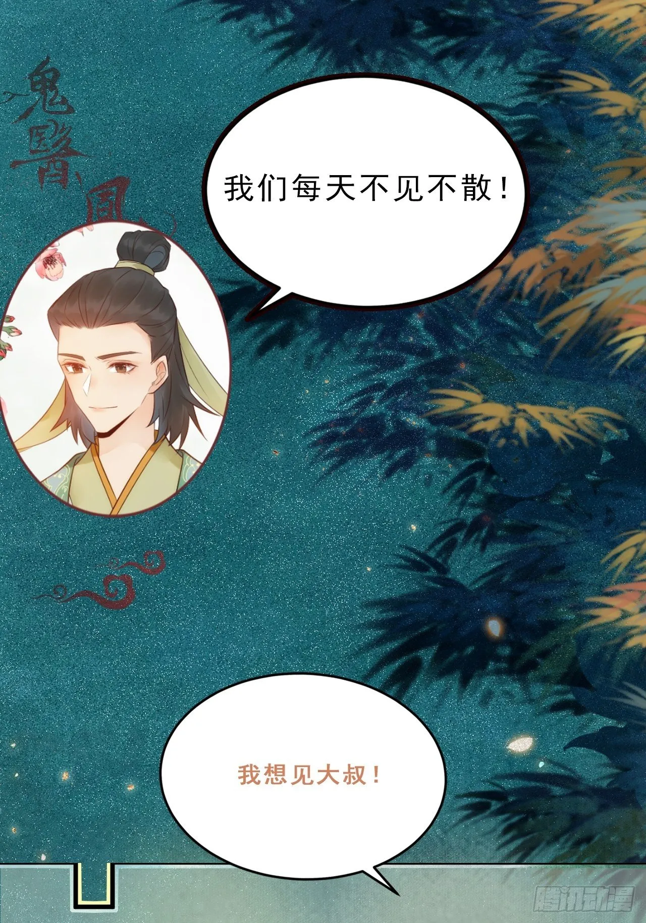 刚见面就吃醋？ 第32页