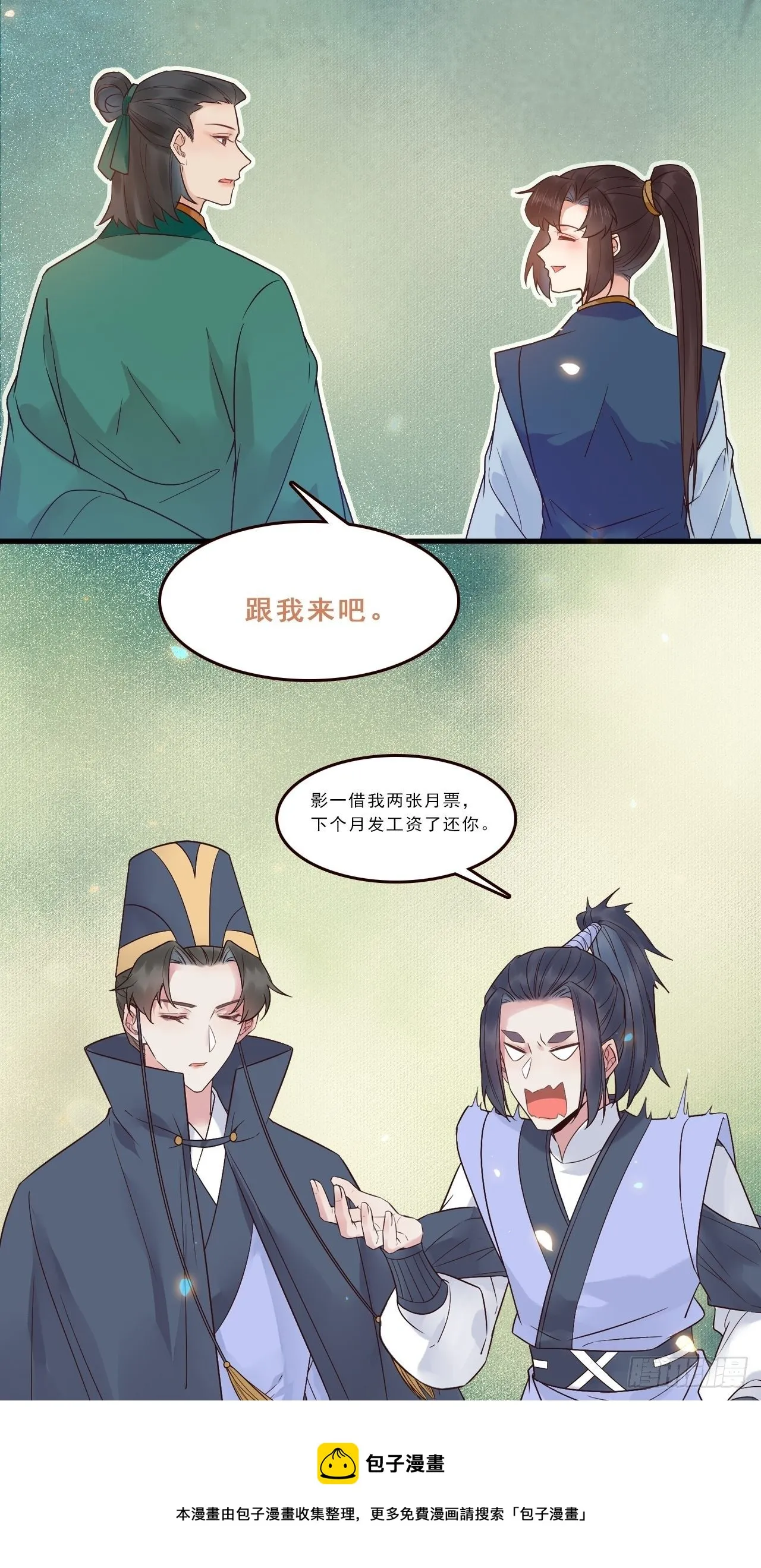 刚见面就吃醋？ 第33页