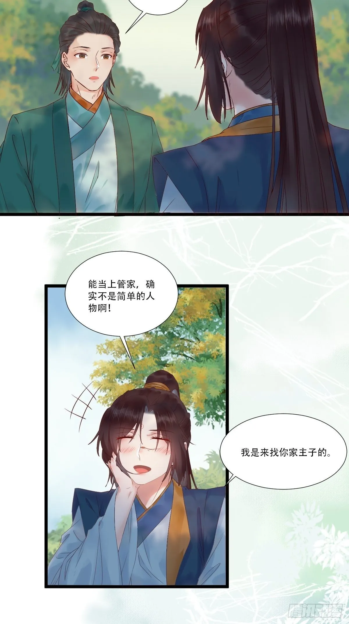 我要小厮！ 第6页