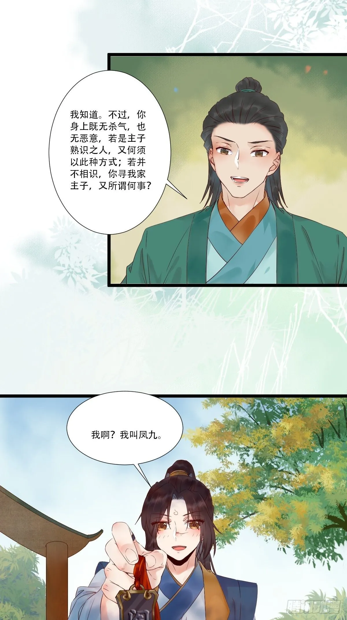 我要小厮！ 第7页