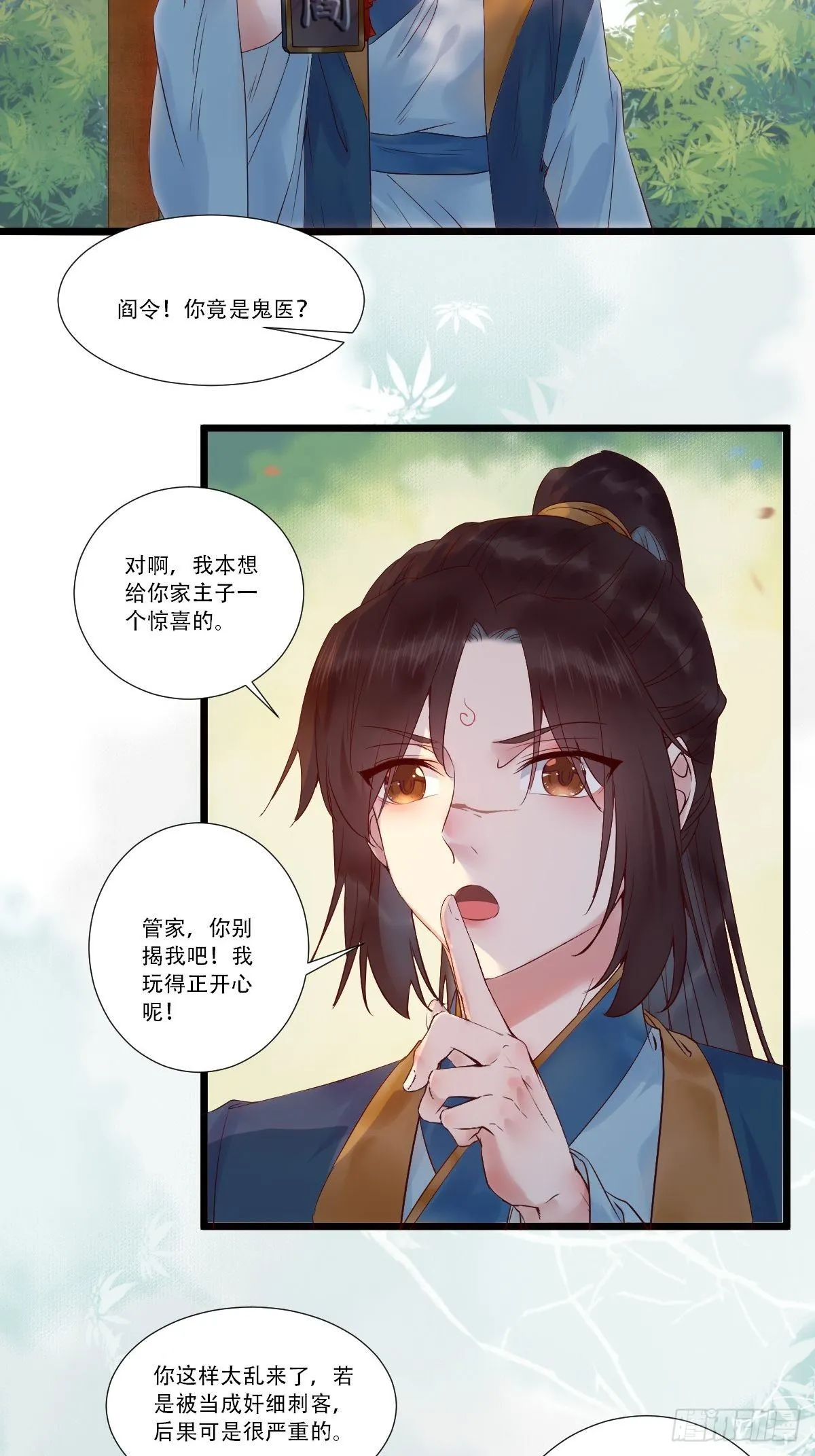 我要小厮！ 第8页