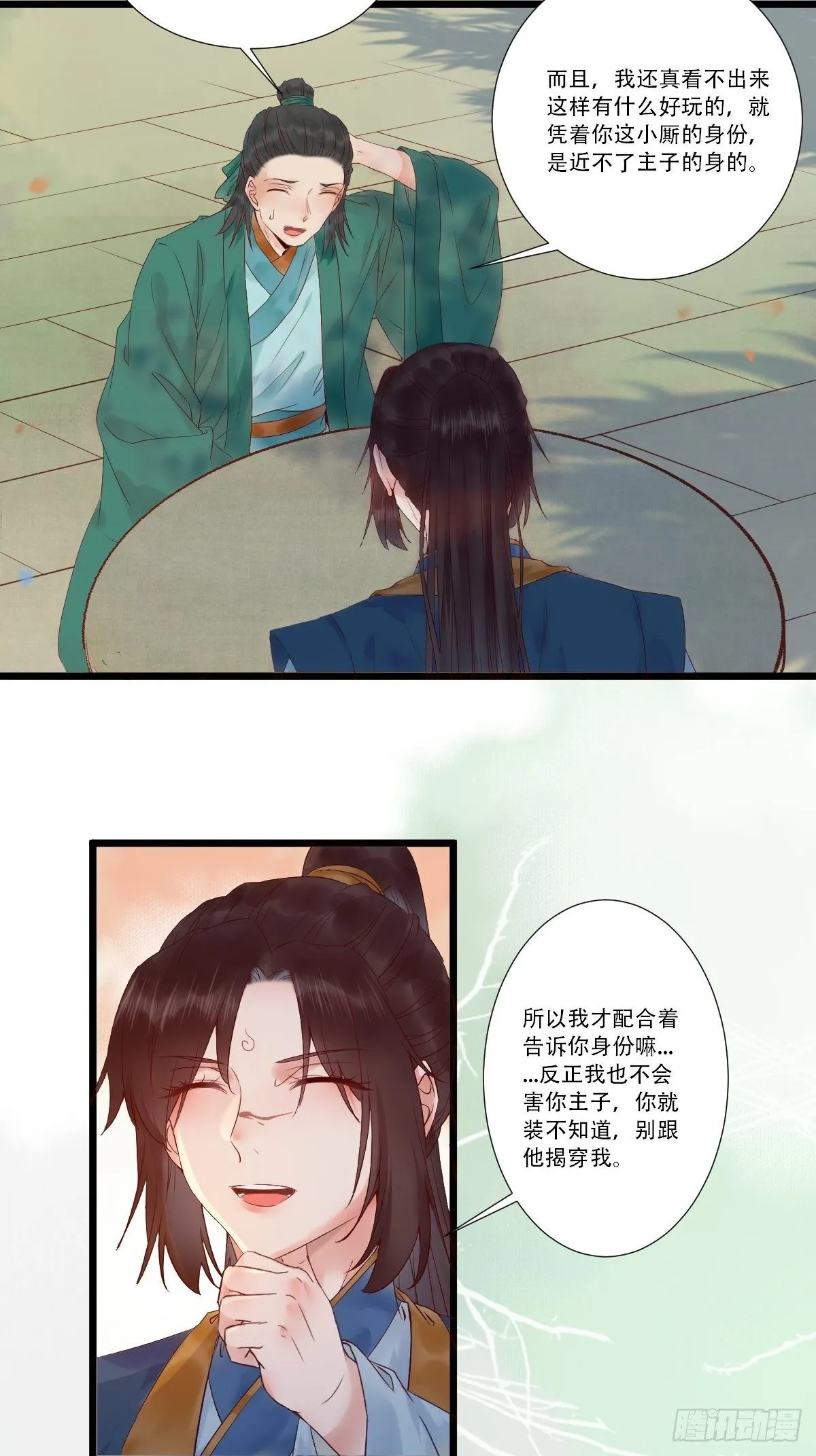 我要小厮！ 第9页