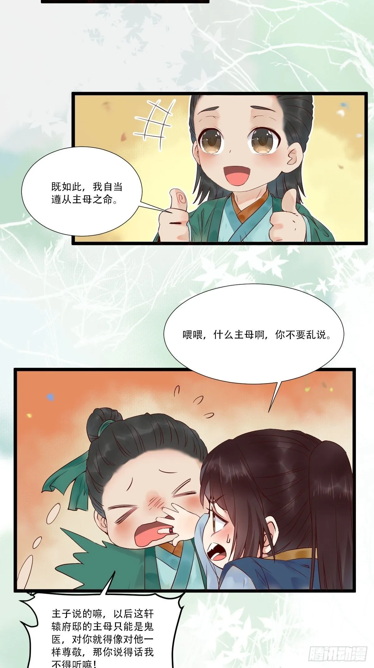 我要小厮！ 第10页