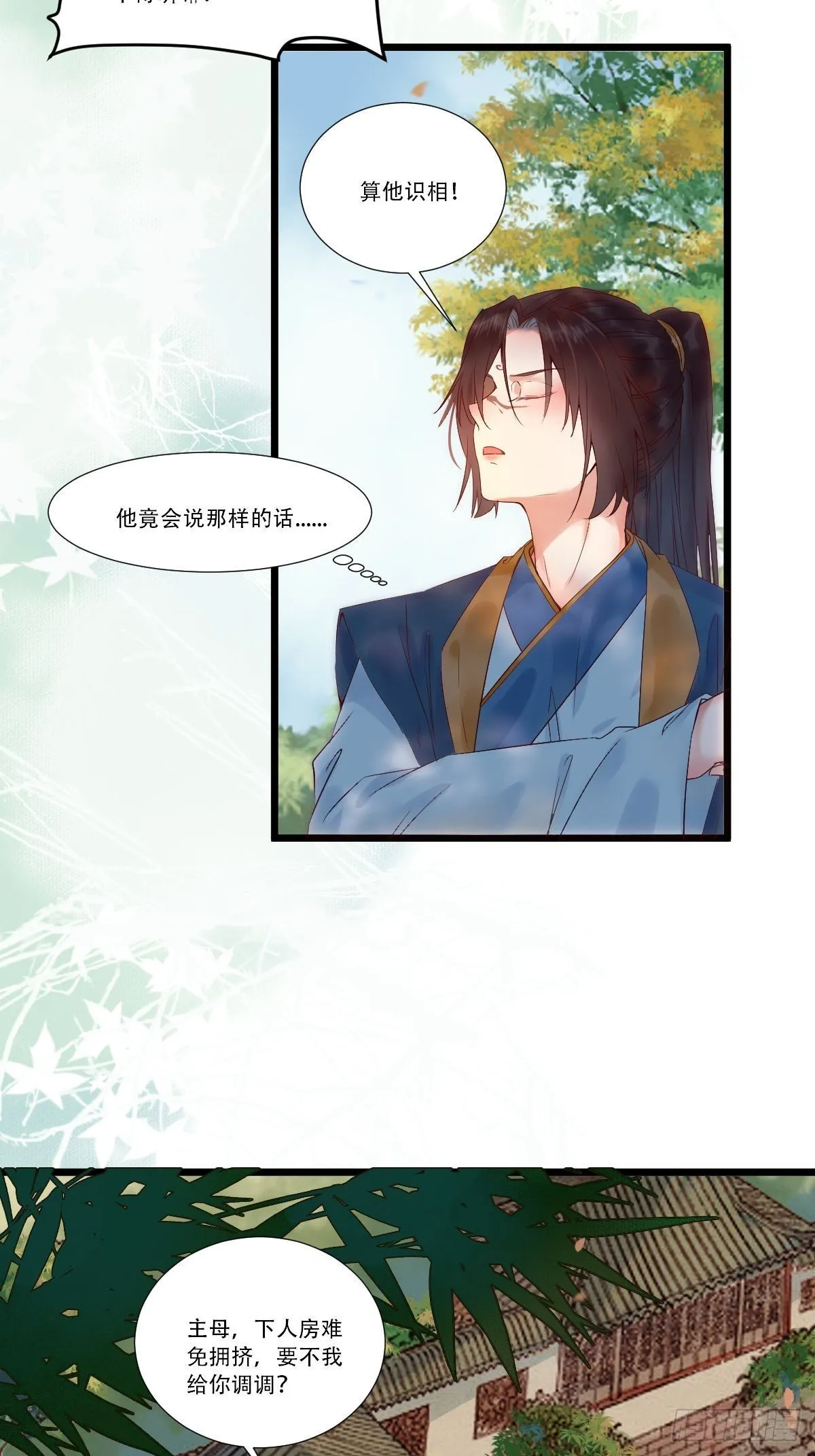 我要小厮！ 第11页