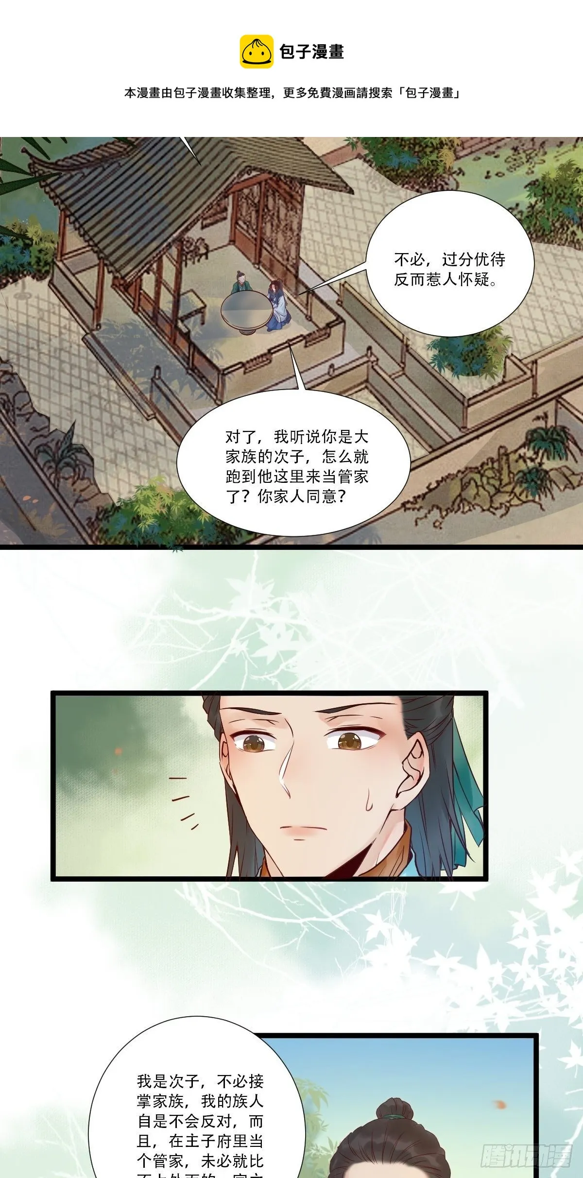 我要小厮！ 第12页