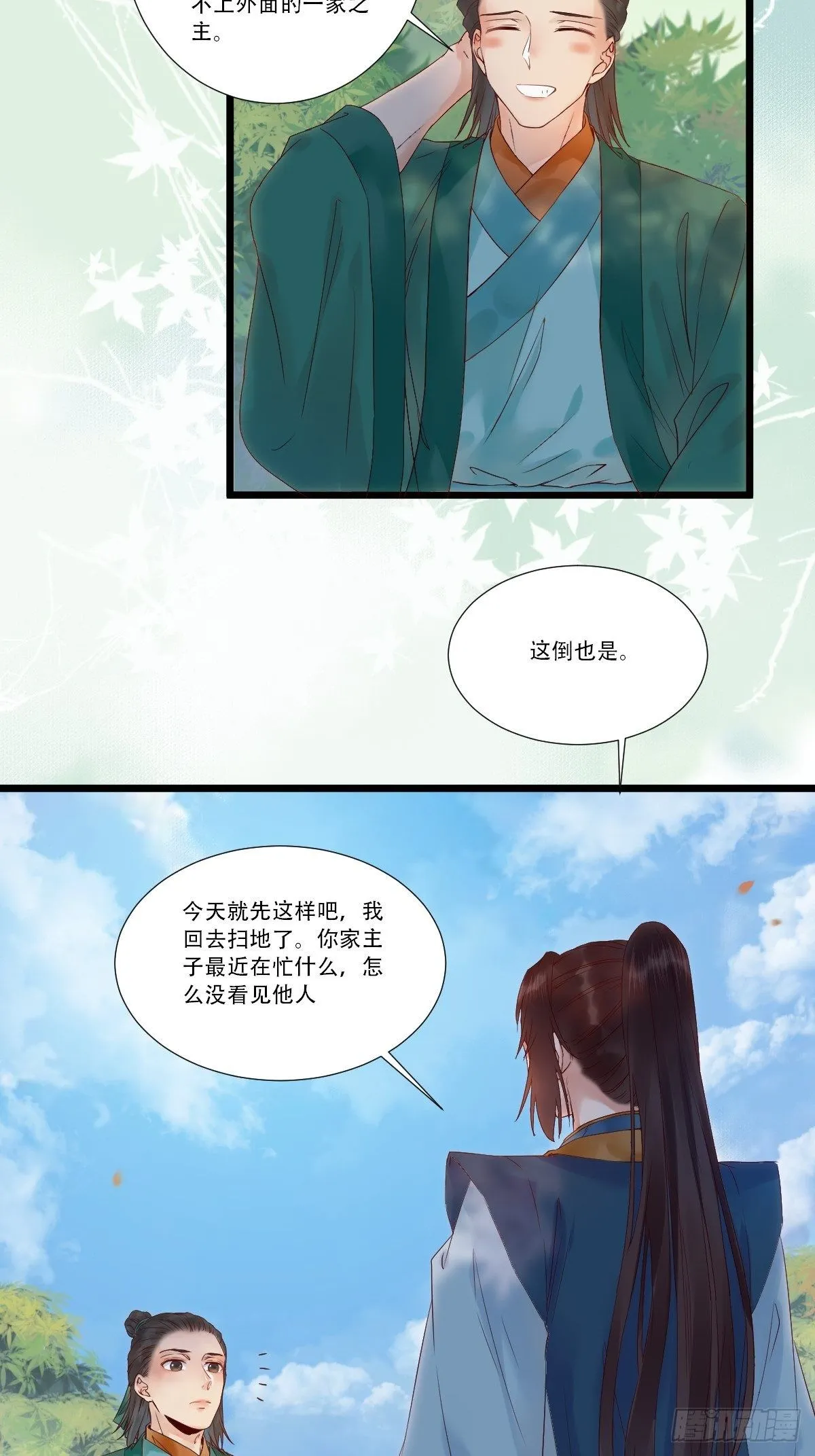 我要小厮！ 第13页