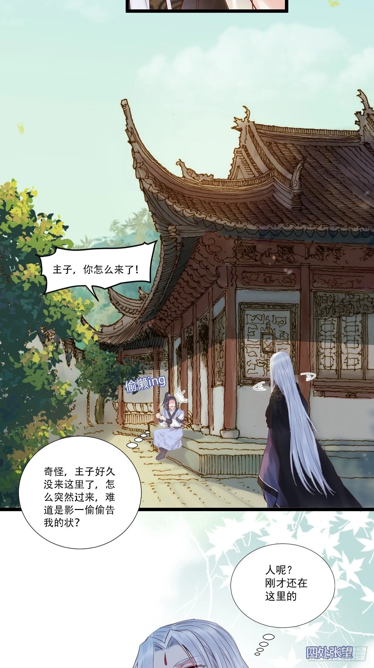 我要小厮！ 第17页