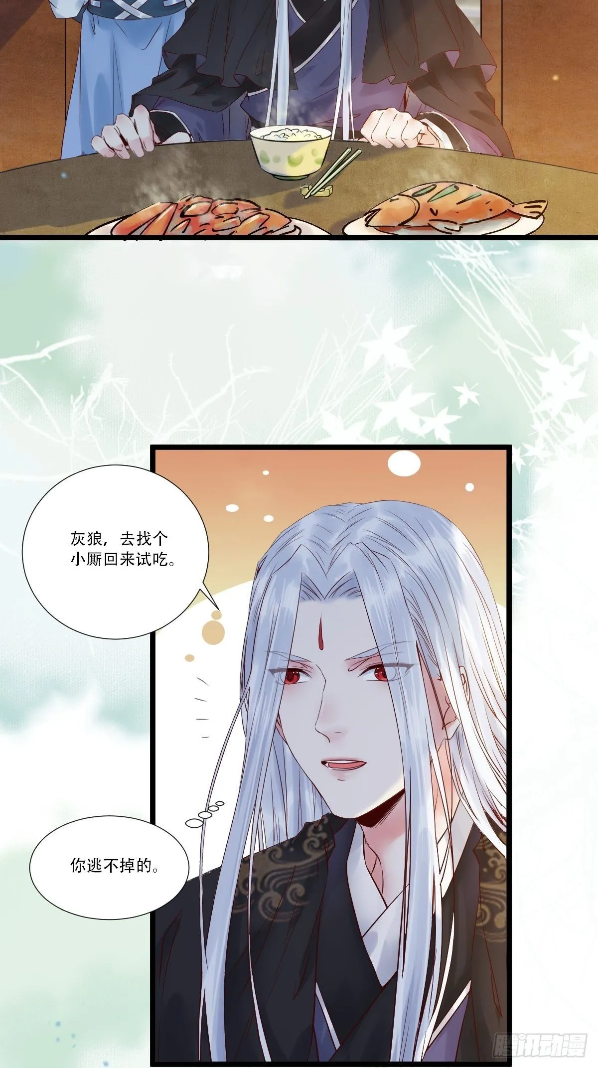 我要小厮！ 第20页