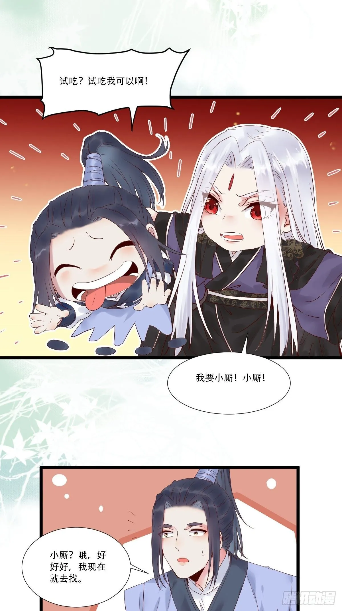 我要小厮！ 第21页