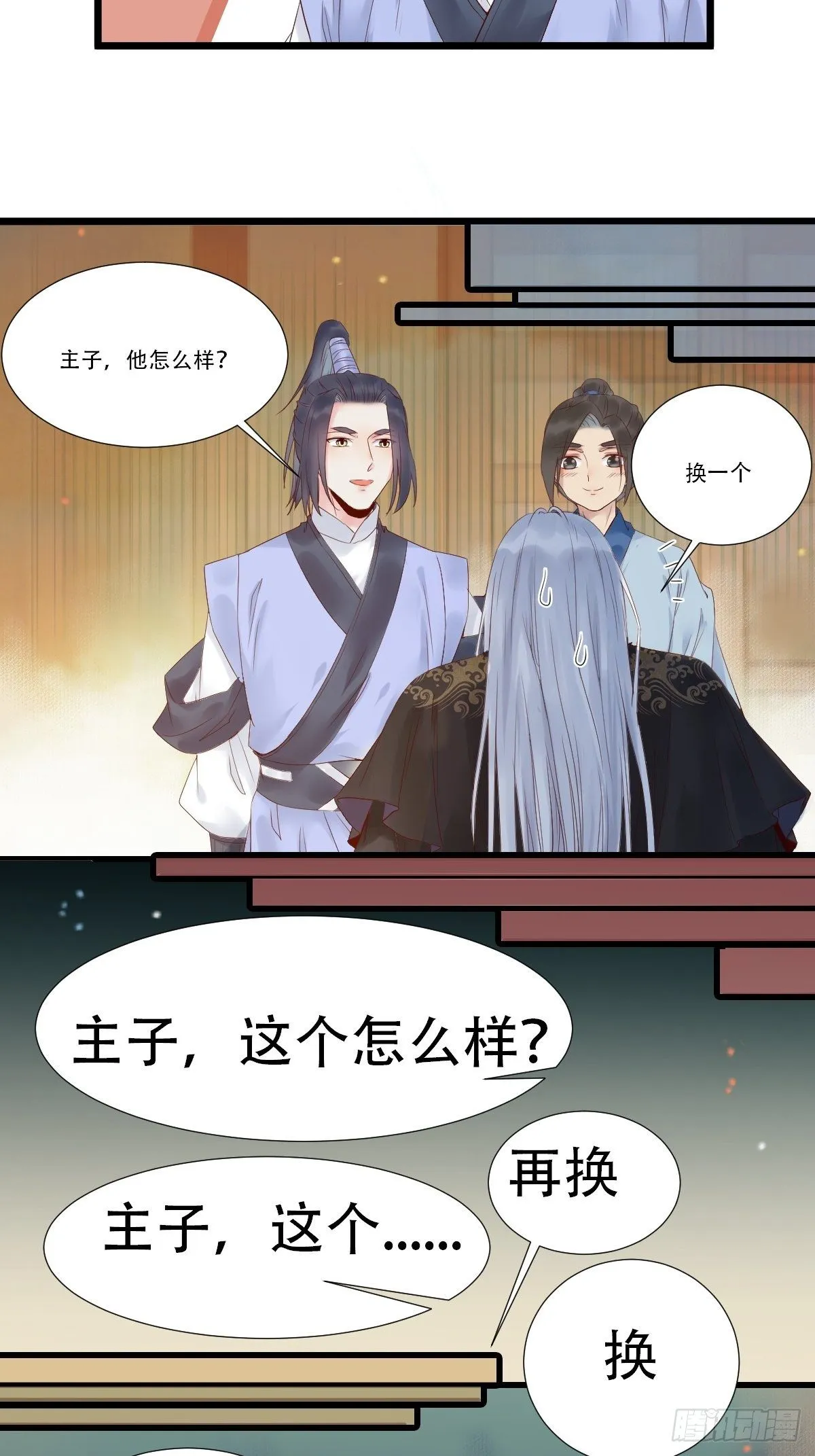 我要小厮！ 第22页