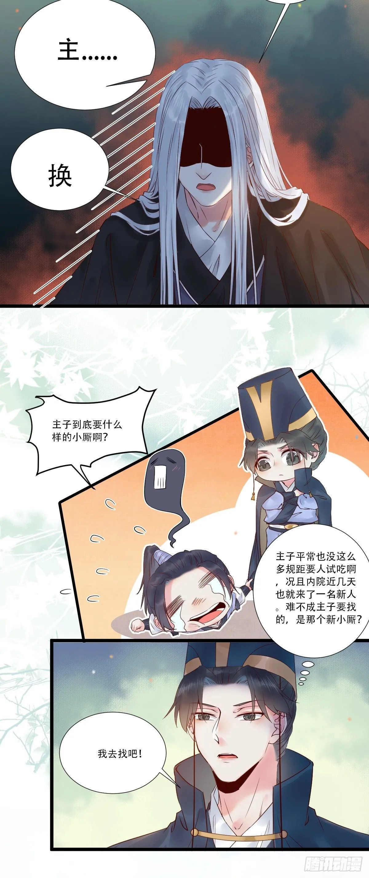 我要小厮！ 第23页