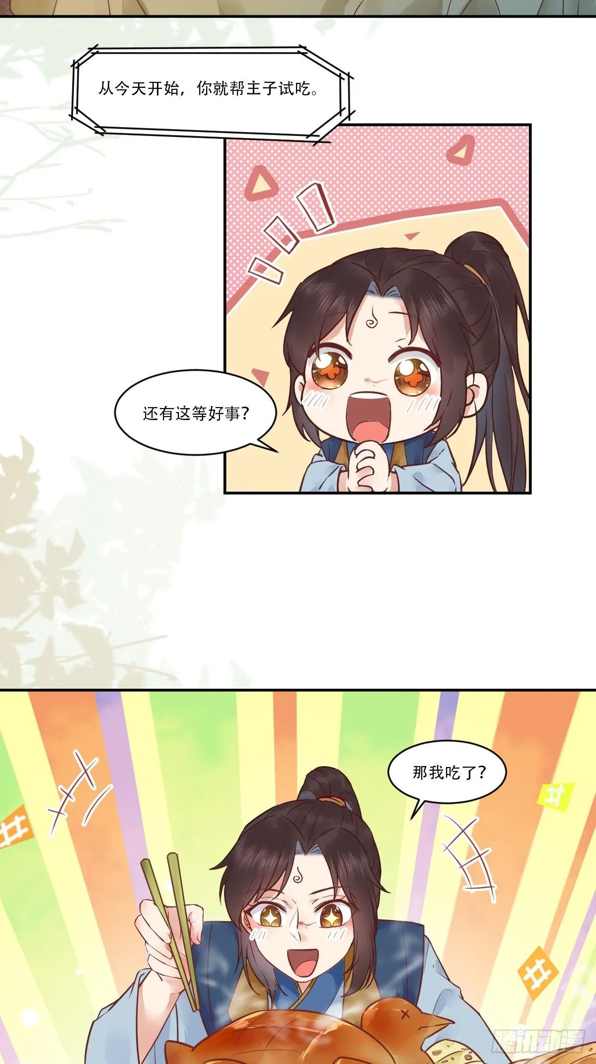 瞎折腾什么！ 第10页