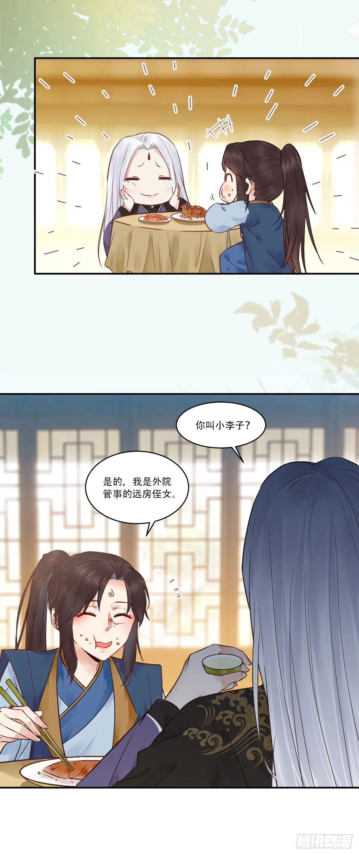 瞎折腾什么！ 第13页