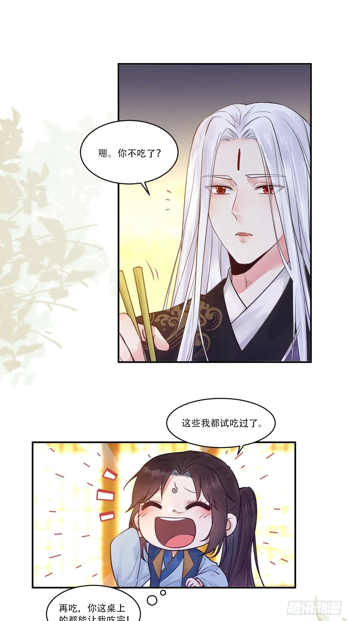 瞎折腾什么！ 第14页