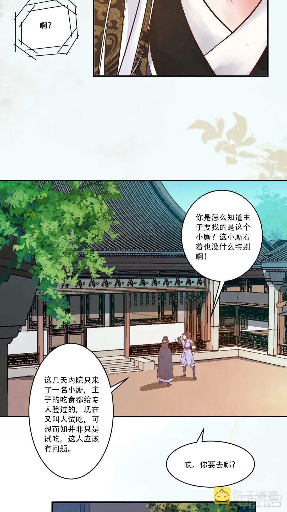 瞎折腾什么！ 第17页