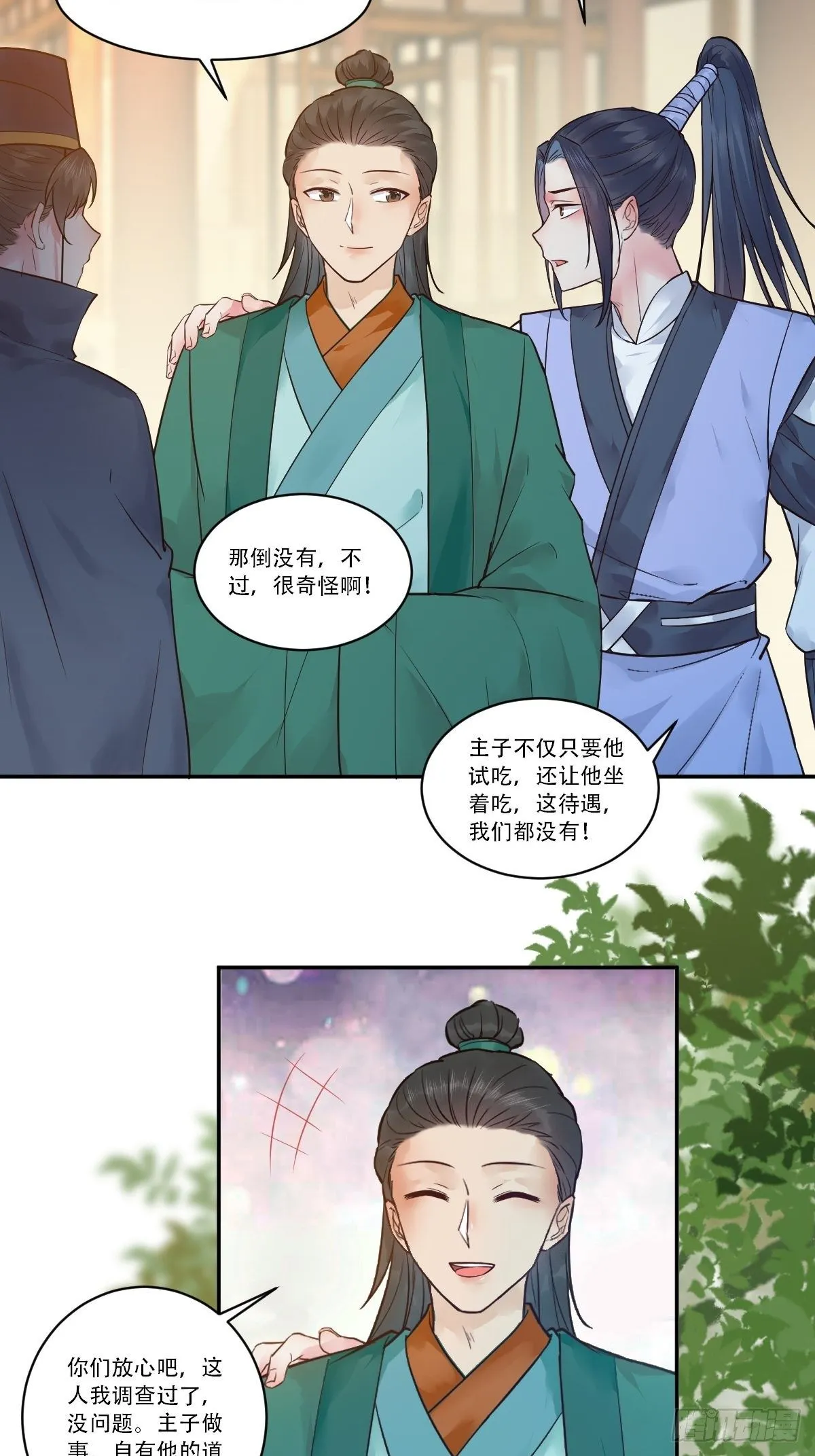 瞎折腾什么！ 第19页