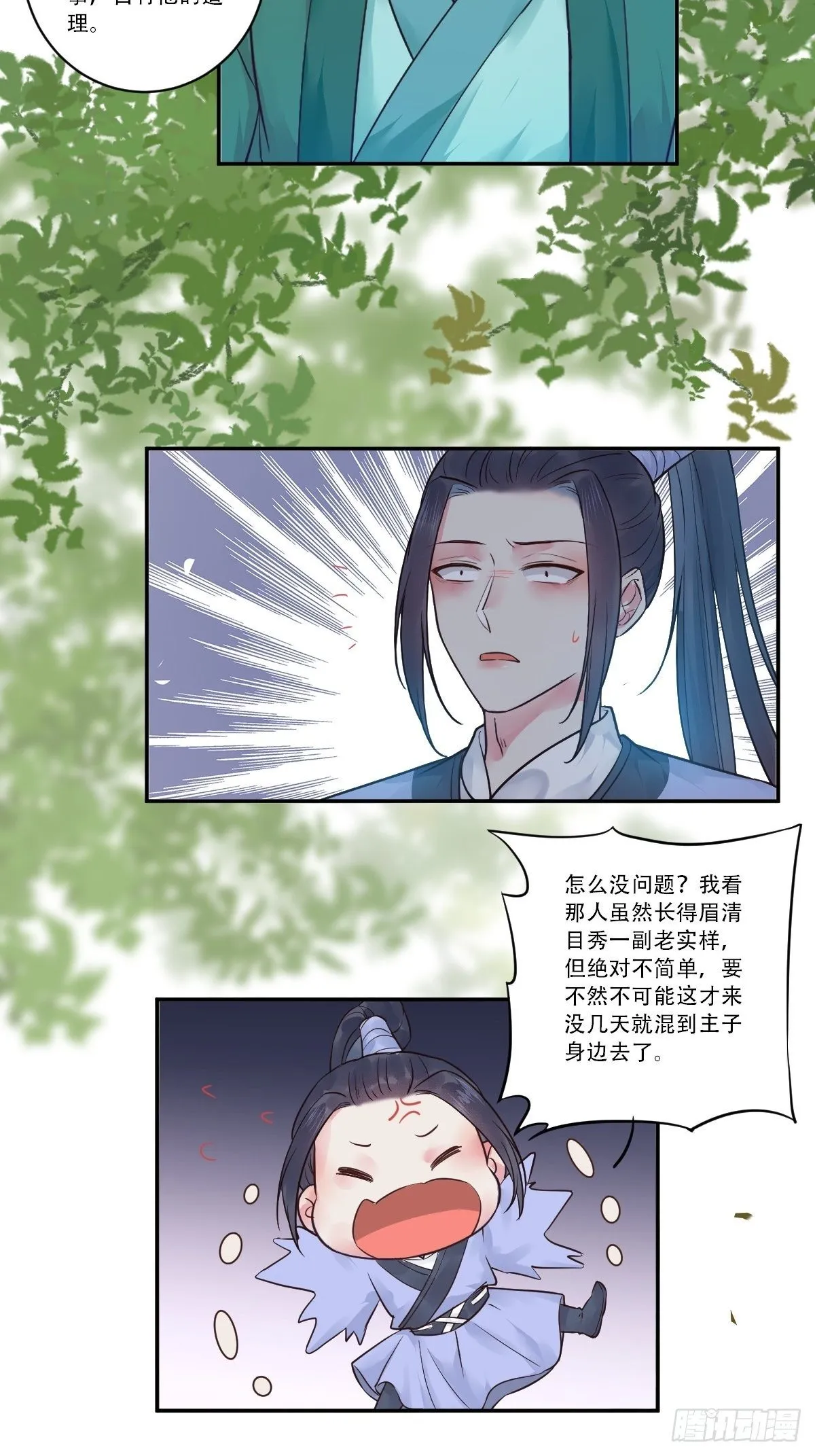 瞎折腾什么！ 第20页