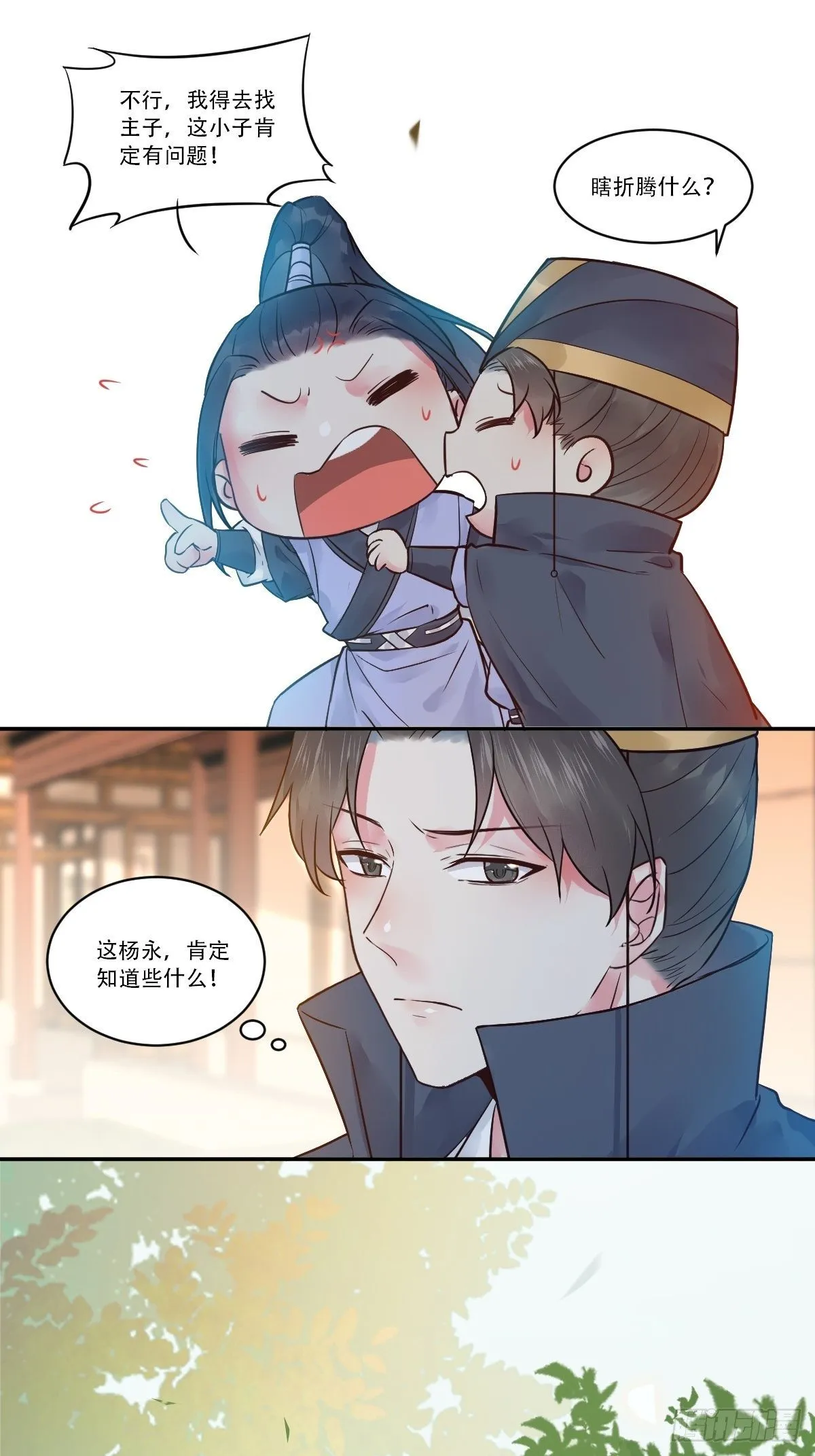 瞎折腾什么！ 第21页