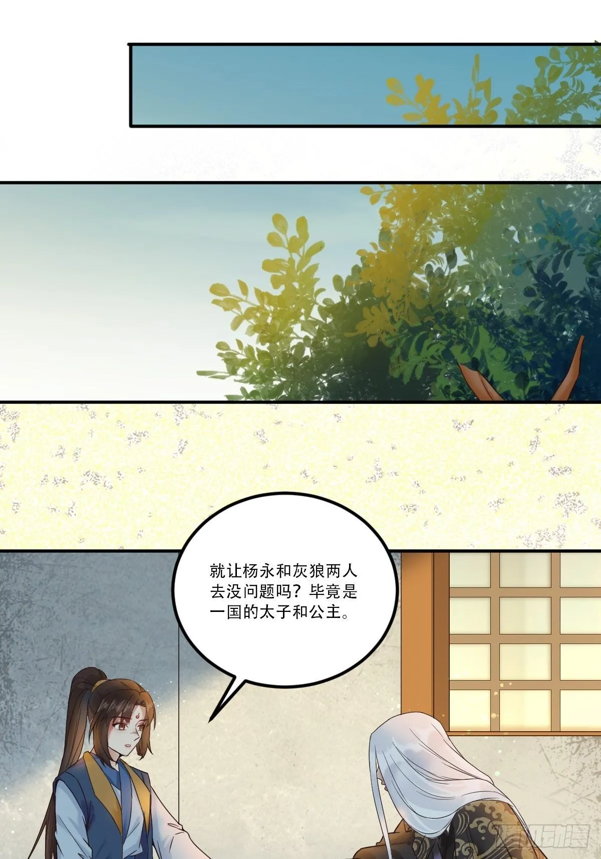 三公主 第4页
