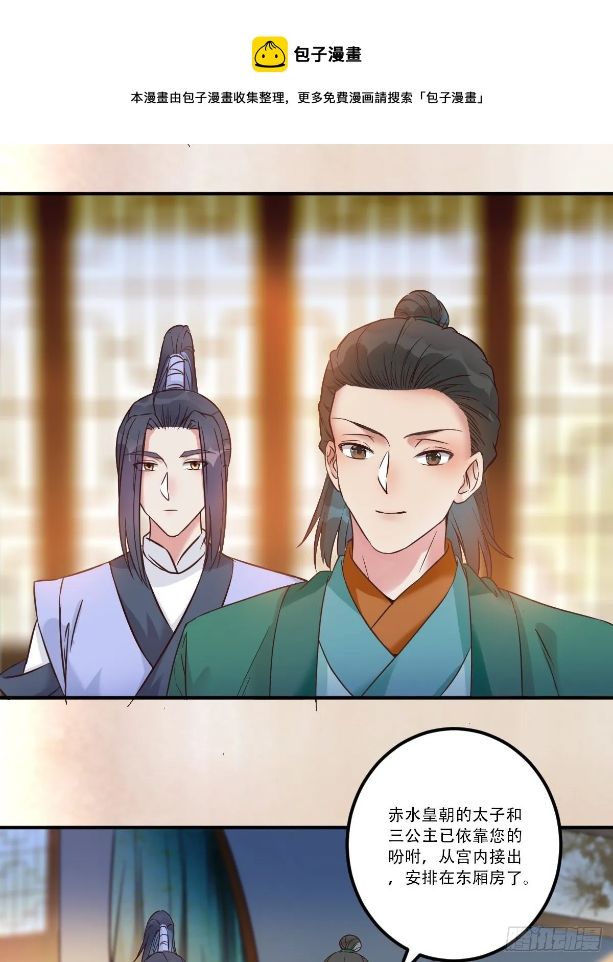 三公主 第7页