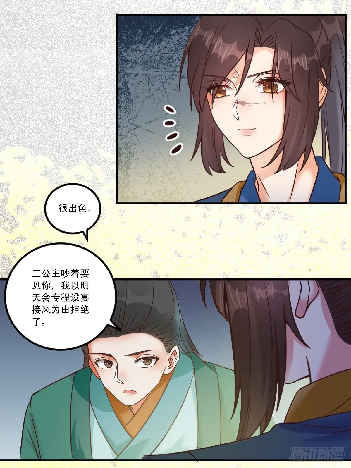 三公主 第9页