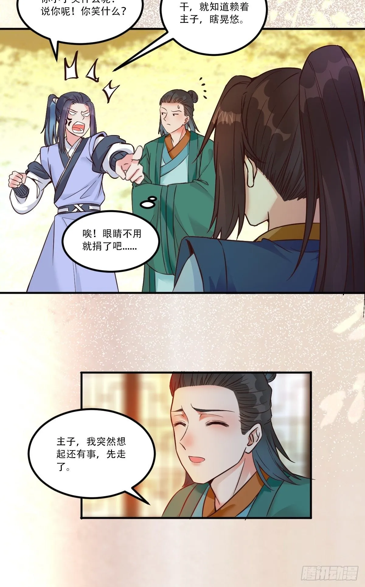三公主 第11页