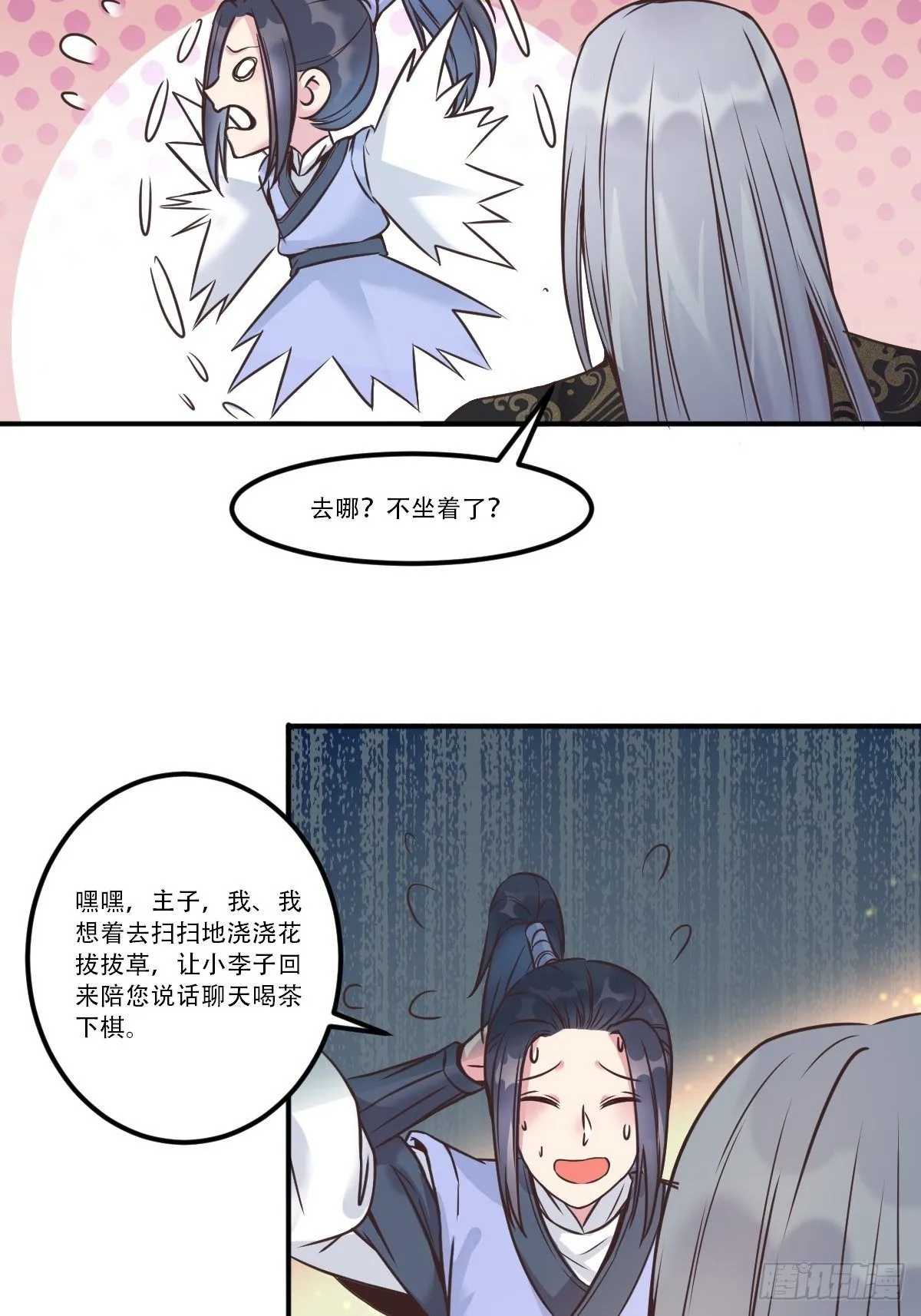 三公主 第16页