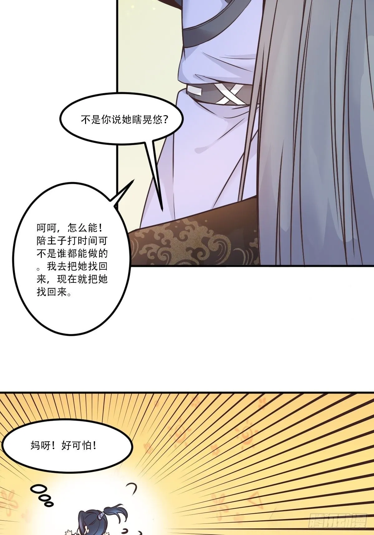 三公主 第17页