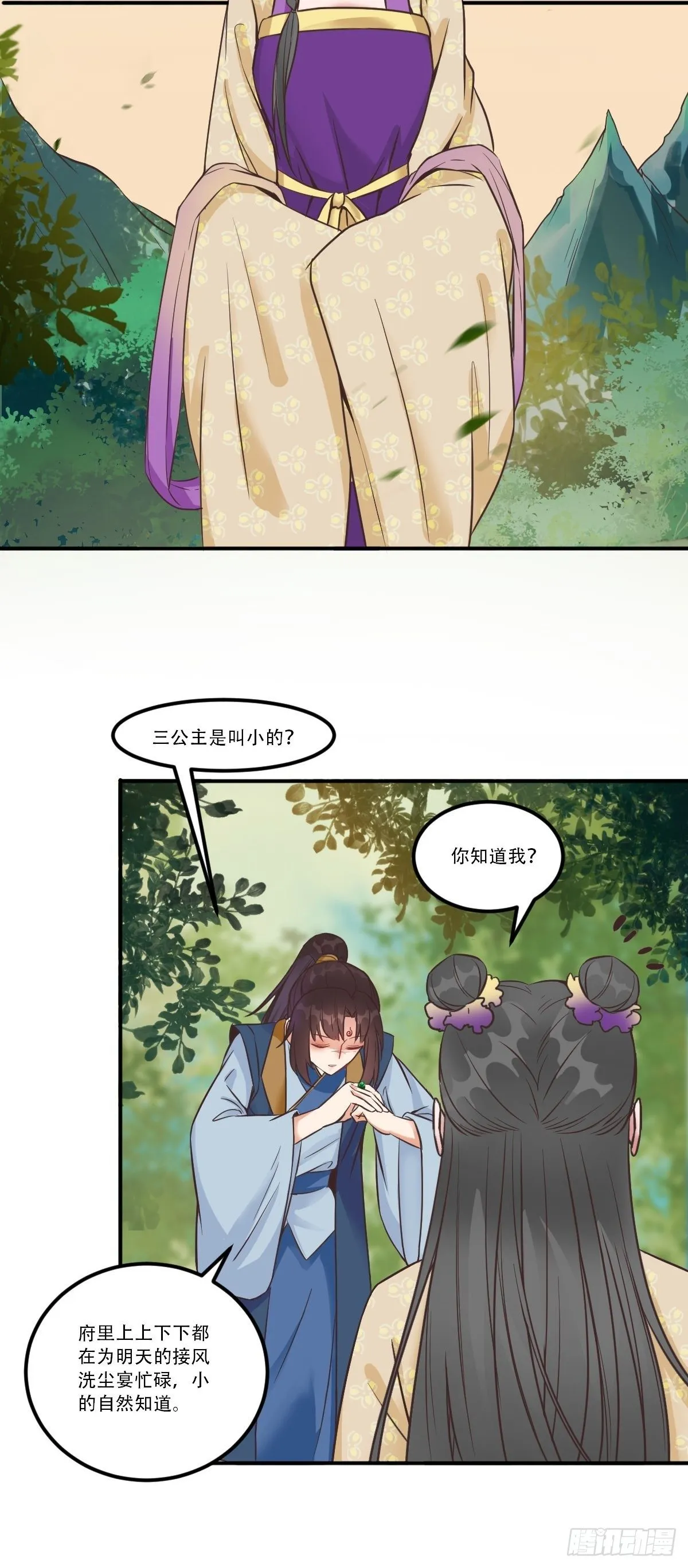 三公主 第21页